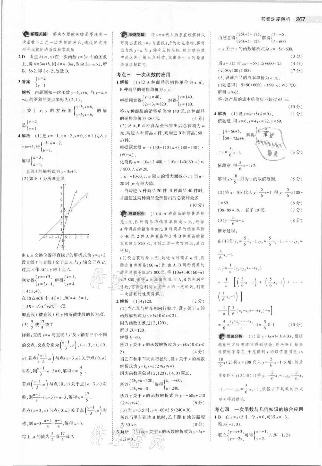 2021年5年中考3年模擬數(shù)學(xué)河北專用 參考答案第19頁(yè)