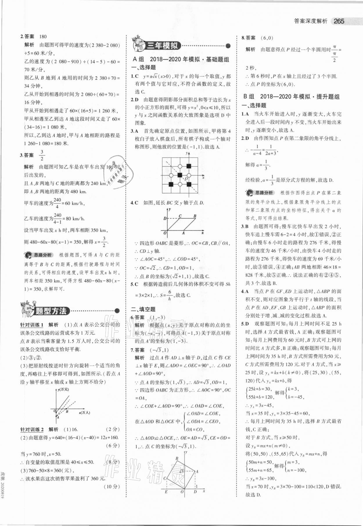 2021年5年中考3年模擬數(shù)學(xué)河北專用 參考答案第17頁