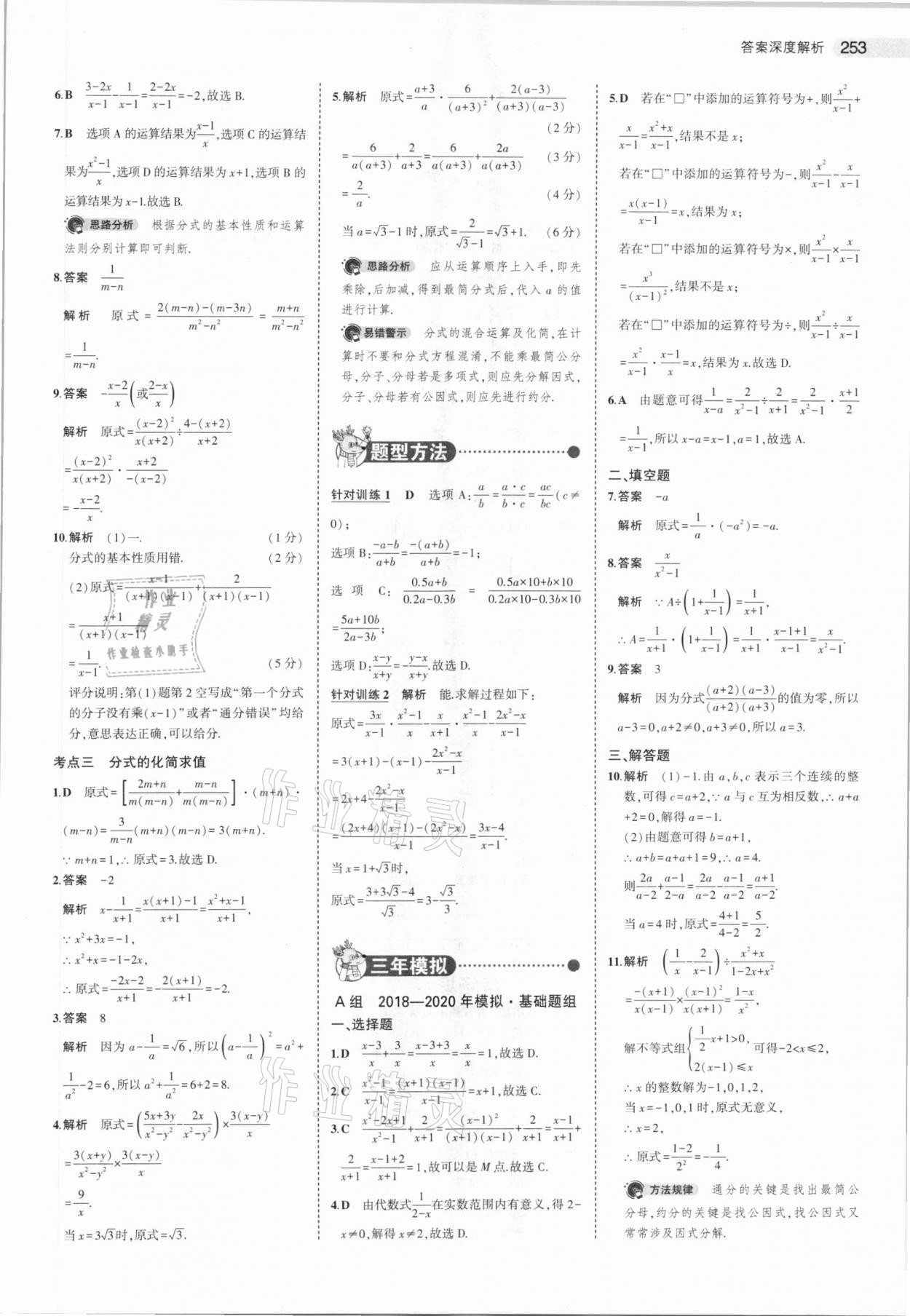 2021年5年中考3年模擬數(shù)學(xué)河北專用 參考答案第5頁