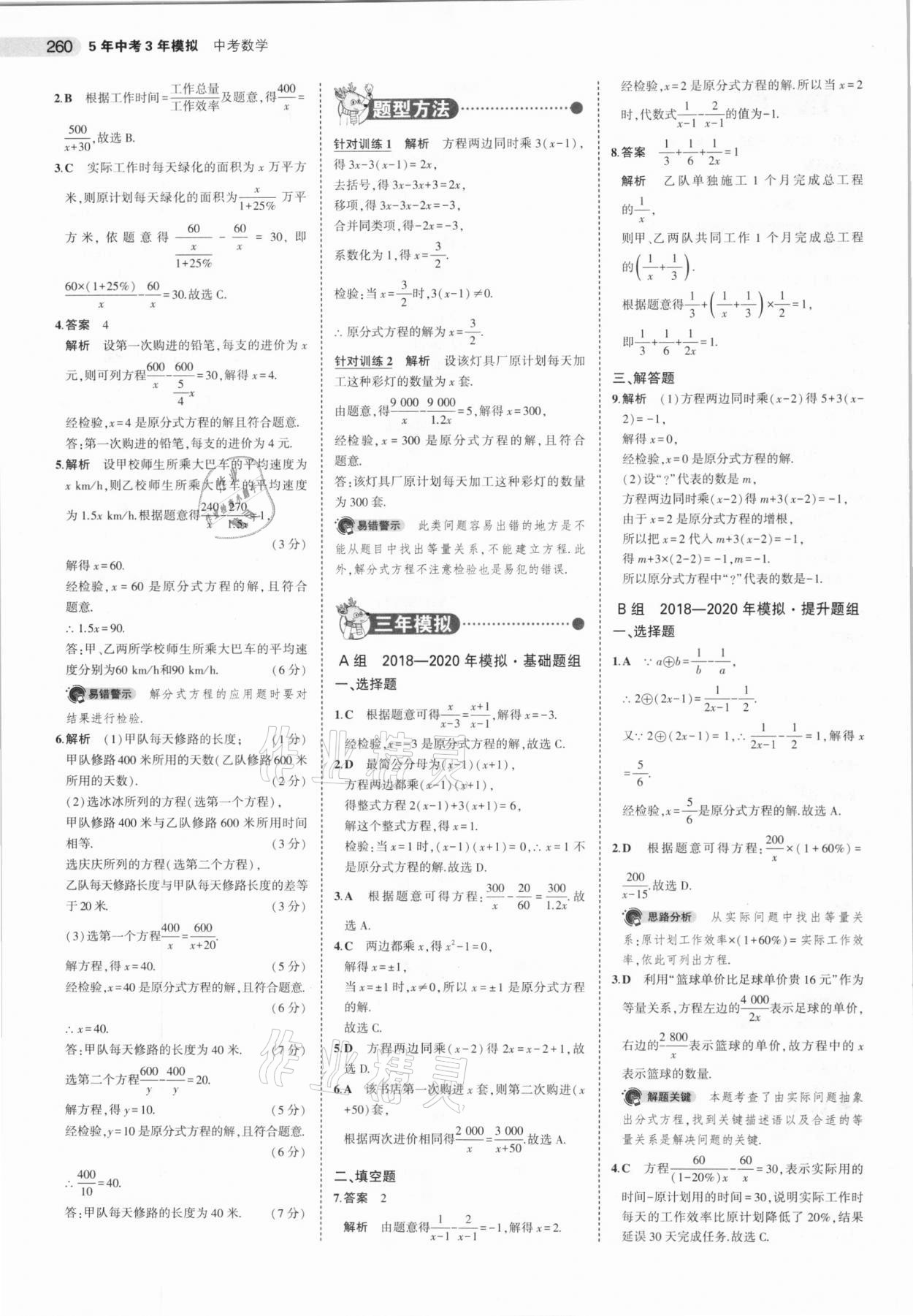 2021年5年中考3年模擬數學河北專用 參考答案第12頁