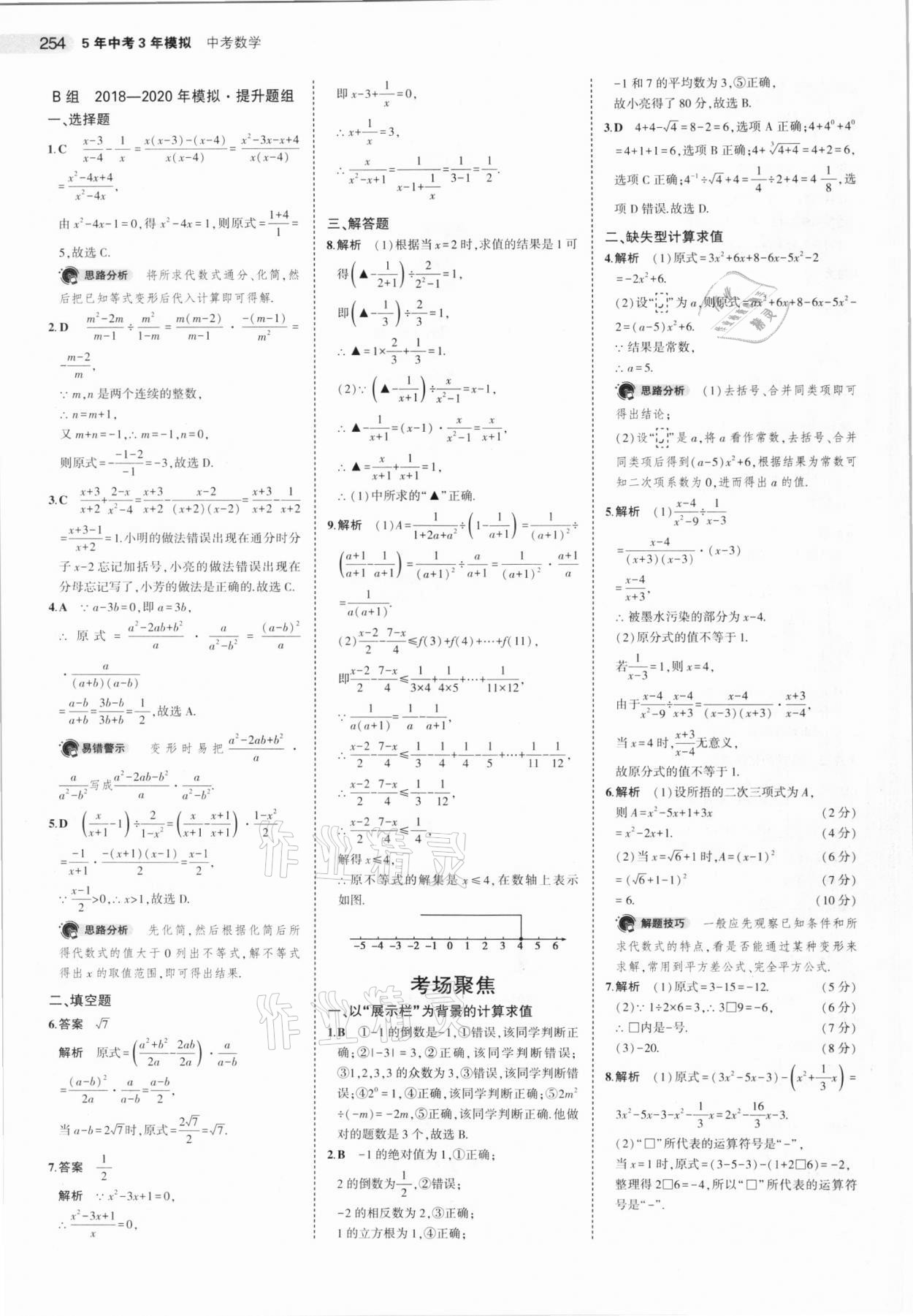 2021年5年中考3年模擬數(shù)學(xué)河北專用 參考答案第6頁