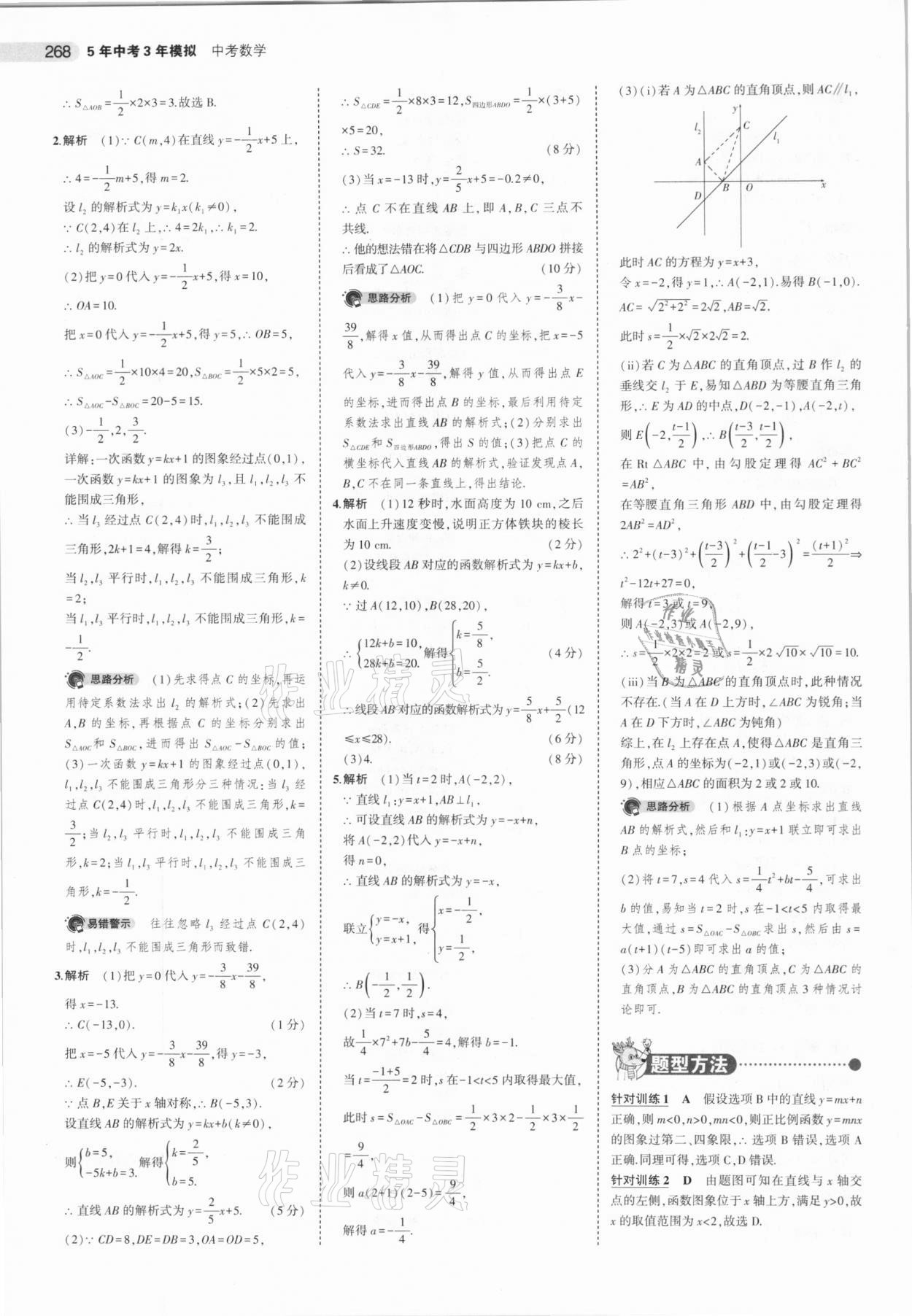 2021年5年中考3年模擬數(shù)學(xué)河北專用 參考答案第20頁(yè)