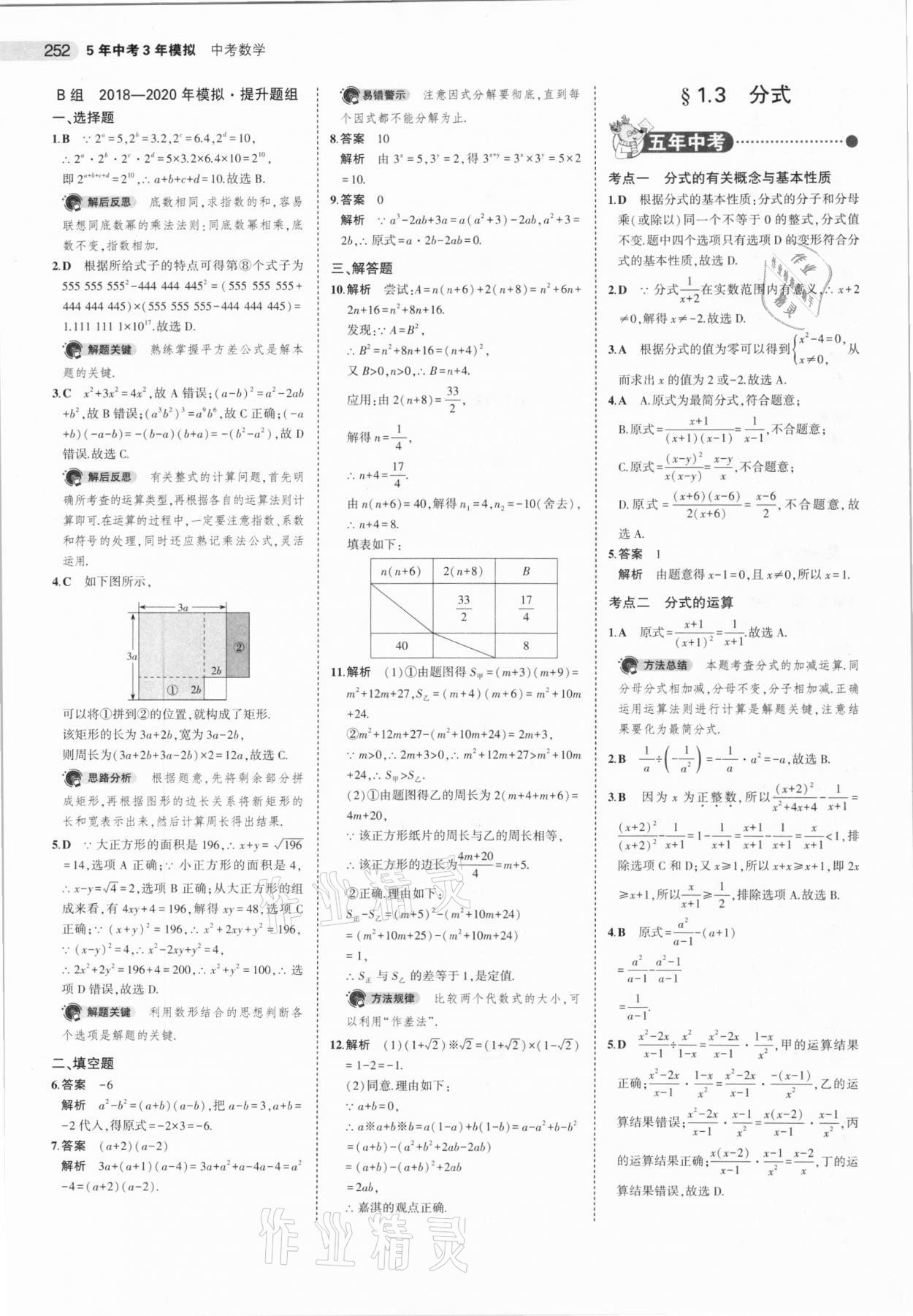 2021年5年中考3年模擬數學河北專用 參考答案第4頁