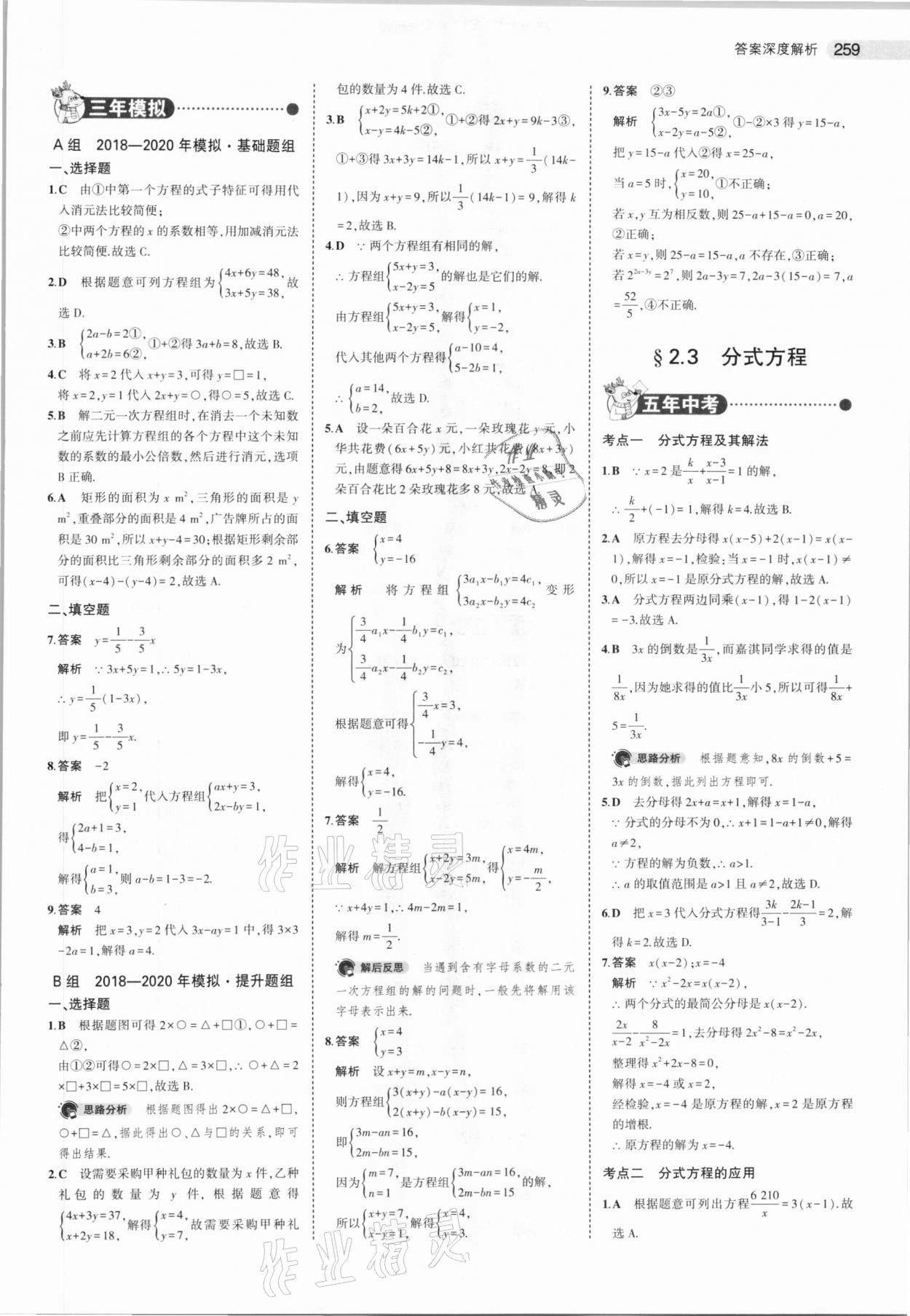 2021年5年中考3年模擬數(shù)學(xué)河北專(zhuān)用 參考答案第11頁(yè)