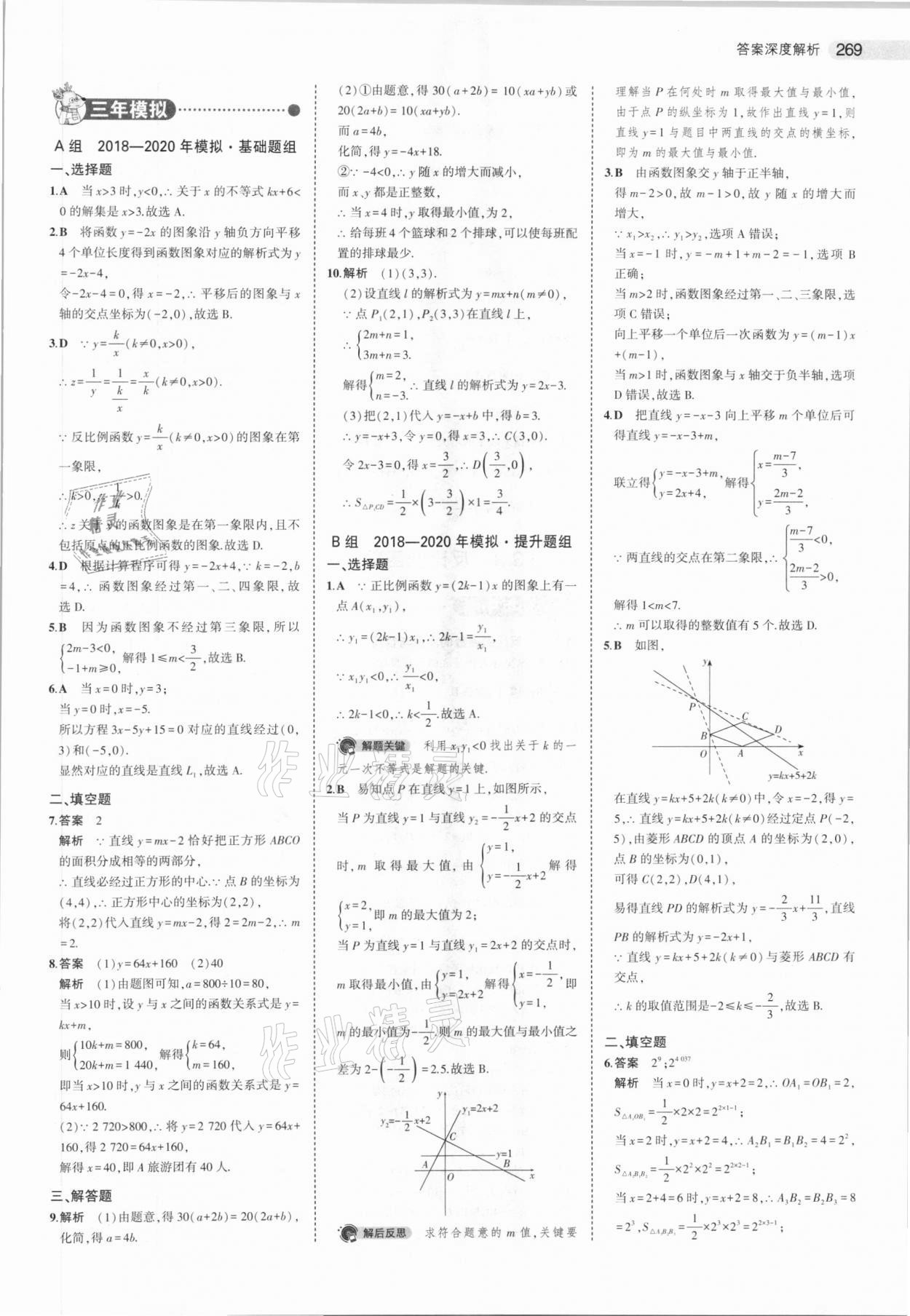 2021年5年中考3年模擬數(shù)學(xué)河北專(zhuān)用 參考答案第21頁(yè)