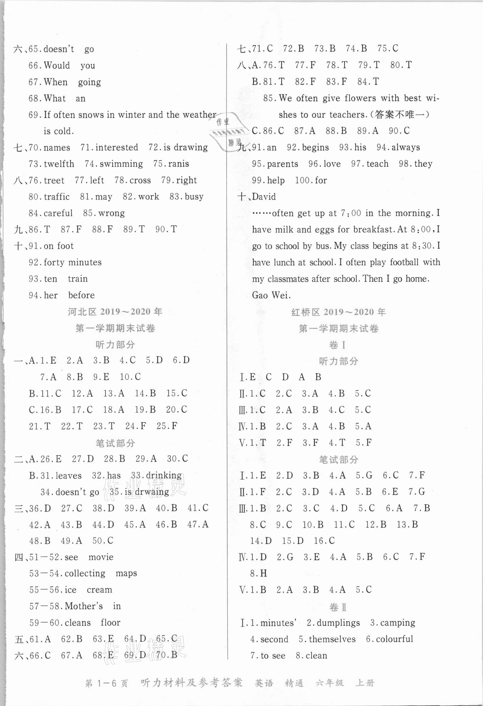 2020年道道清天天向上同步測試六年級英語上冊人教精通版天津?qū)０?nbsp;第3頁
