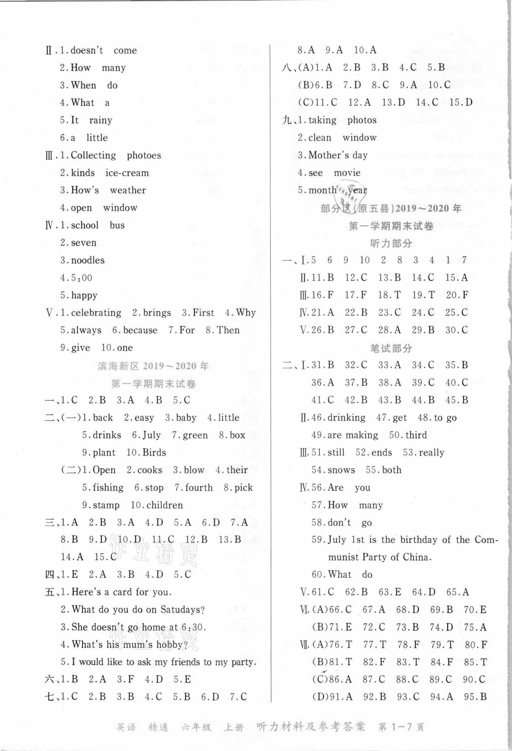 2020年道道清天天向上同步測(cè)試六年級(jí)英語(yǔ)上冊(cè)人教精通版天津?qū)０?nbsp;第4頁(yè)