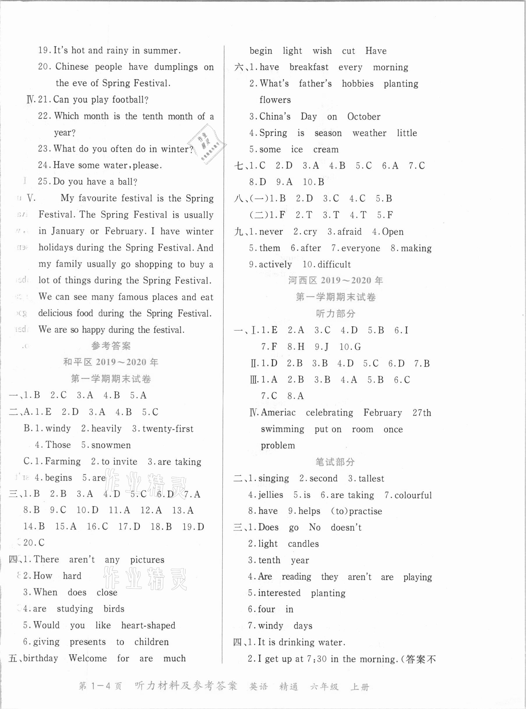 2020年道道清天天向上同步測試六年級英語上冊人教精通版天津?qū)０?nbsp;第1頁