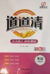 2020年道道清天天向上同步測試六年級英語上冊人教精通版天津?qū)０? />
                <p style=