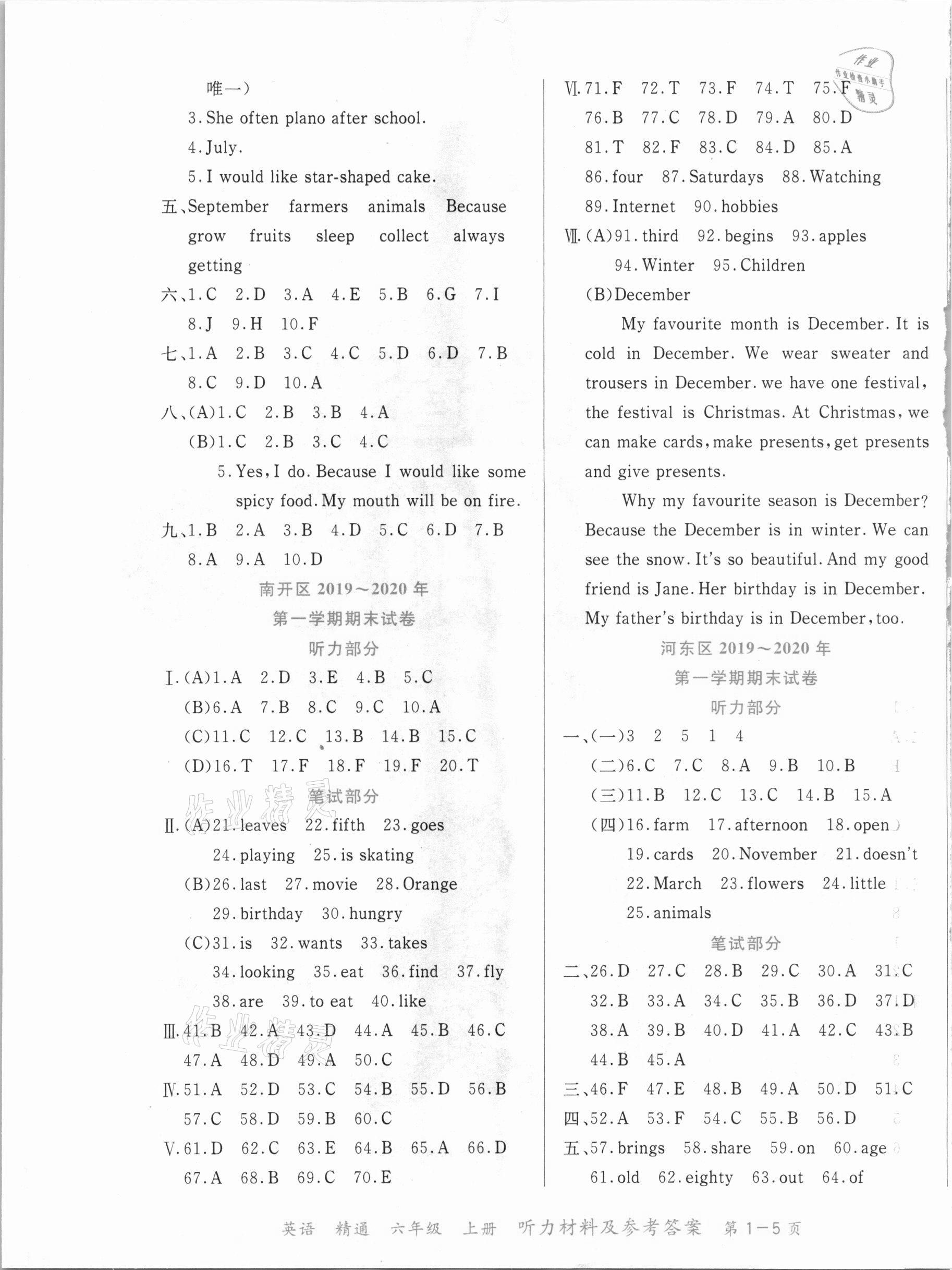 2020年道道清天天向上同步測試六年級英語上冊人教精通版天津?qū)０?nbsp;第2頁