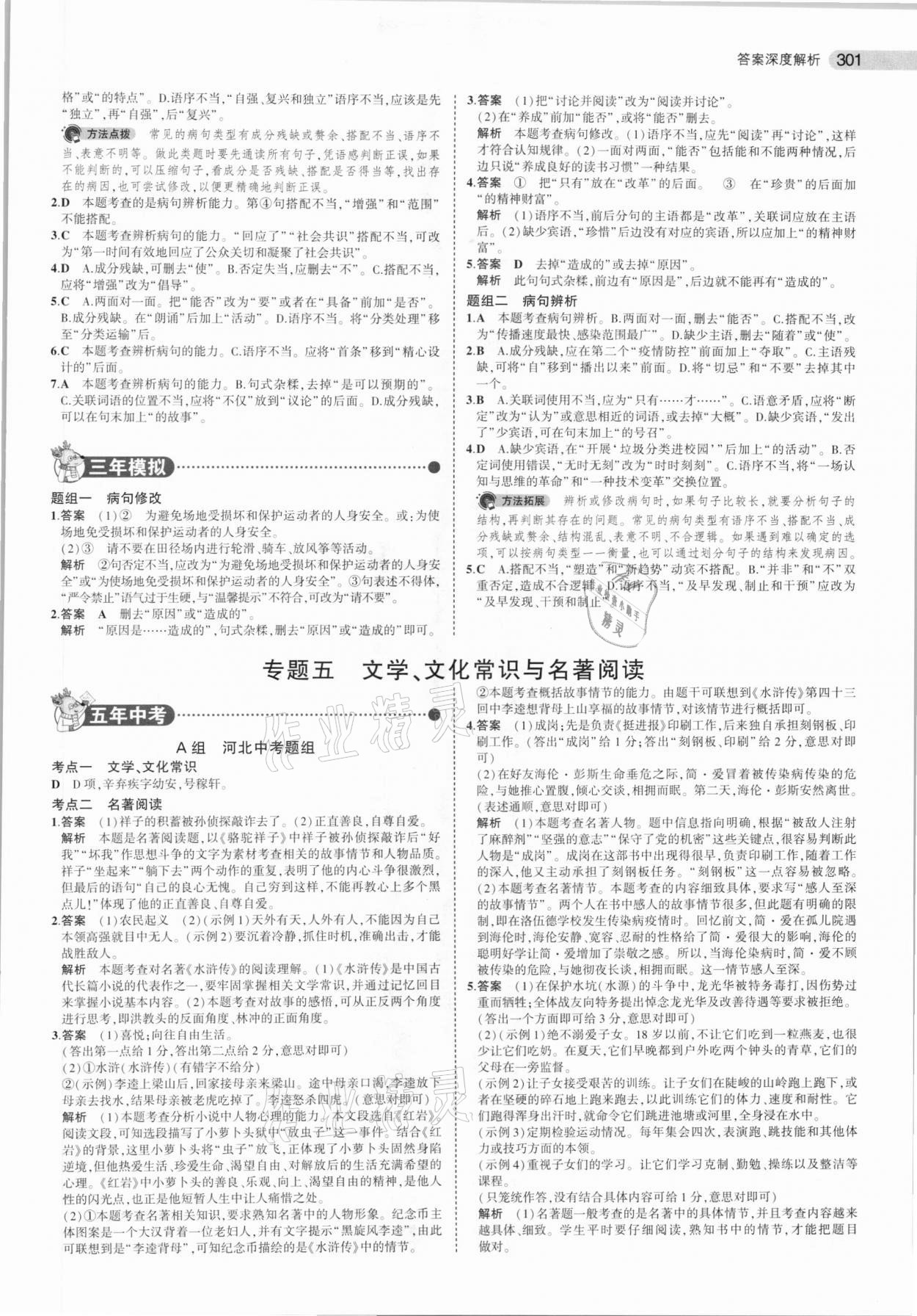 2021年5年中考3年模拟语文河北专用 参考答案第5页