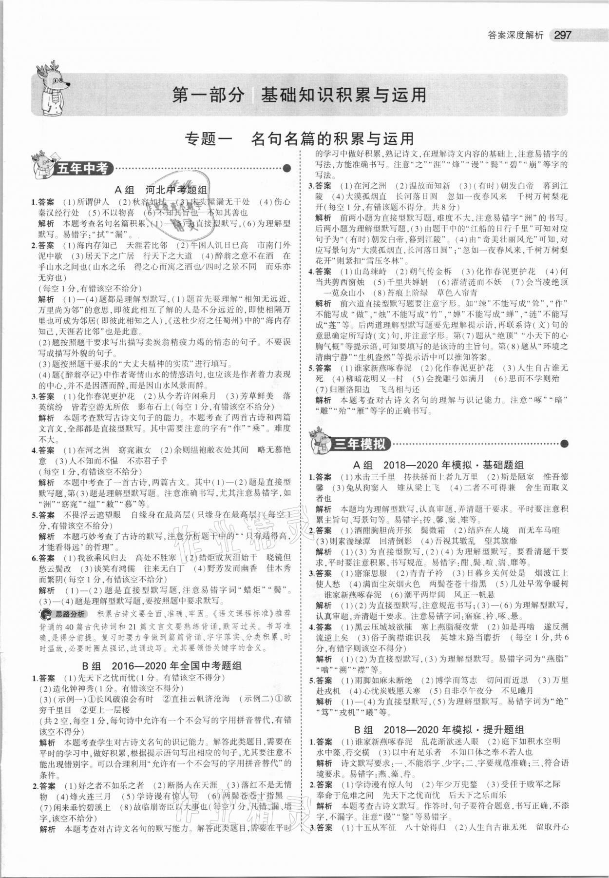 2021年5年中考3年模拟语文河北专用 参考答案第1页