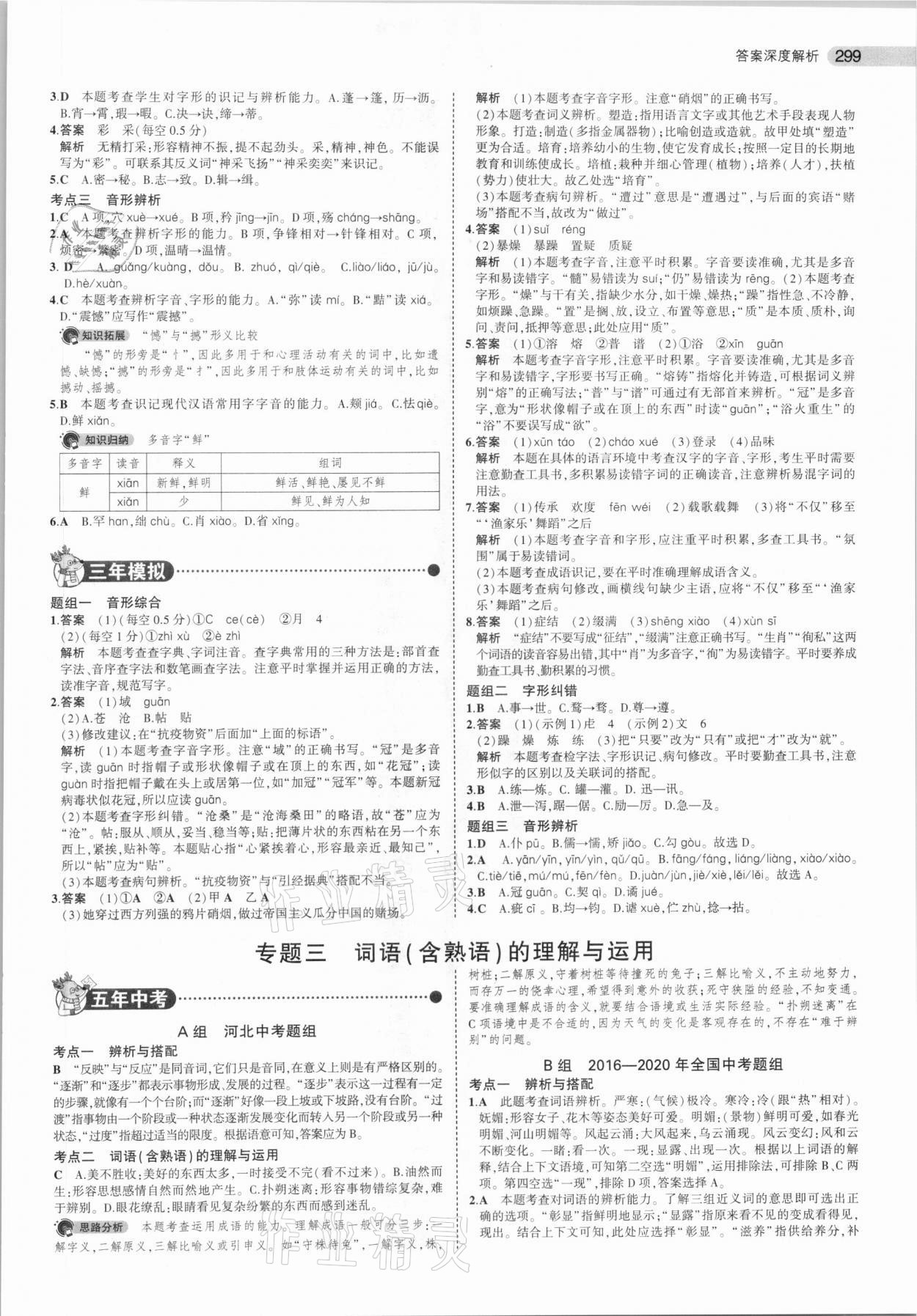 2021年5年中考3年模拟语文河北专用 参考答案第3页