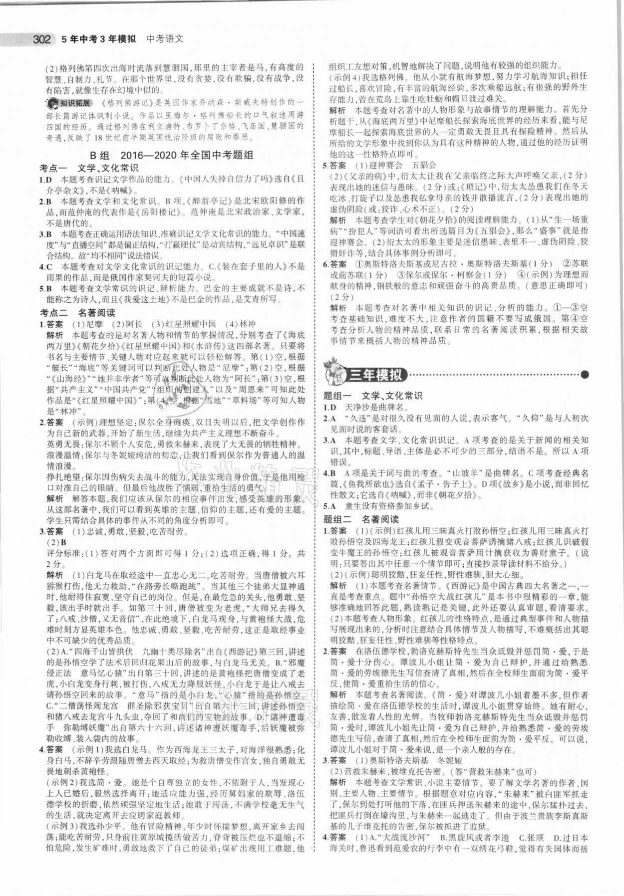 2021年5年中考3年模拟语文河北专用 参考答案第6页