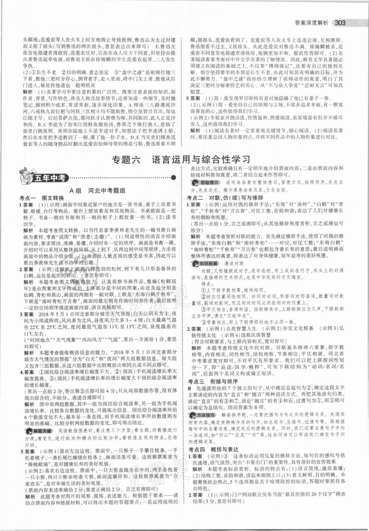 2021年5年中考3年模拟语文河北专用 参考答案第7页