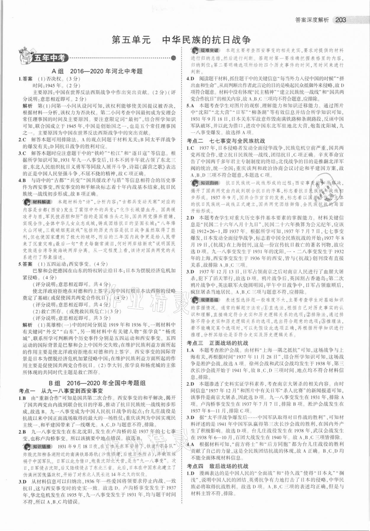 2020年5年中考3年模擬歷史河北專用 參考答案第11頁(yè)