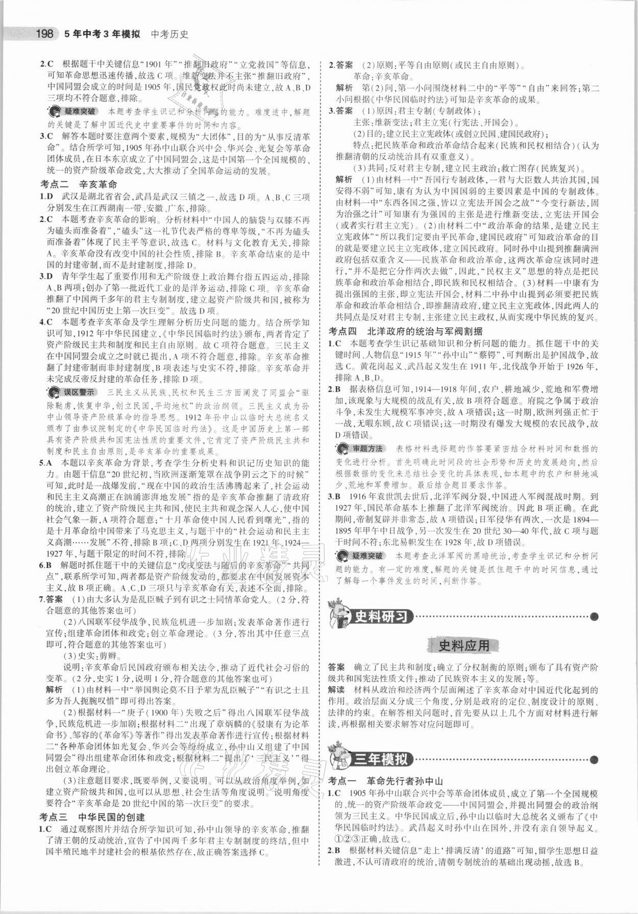 2020年5年中考3年模擬歷史河北專用 參考答案第6頁