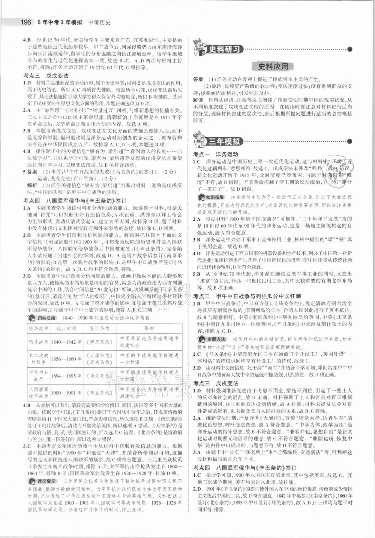 2020年5年中考3年模擬歷史河北專用 參考答案第4頁