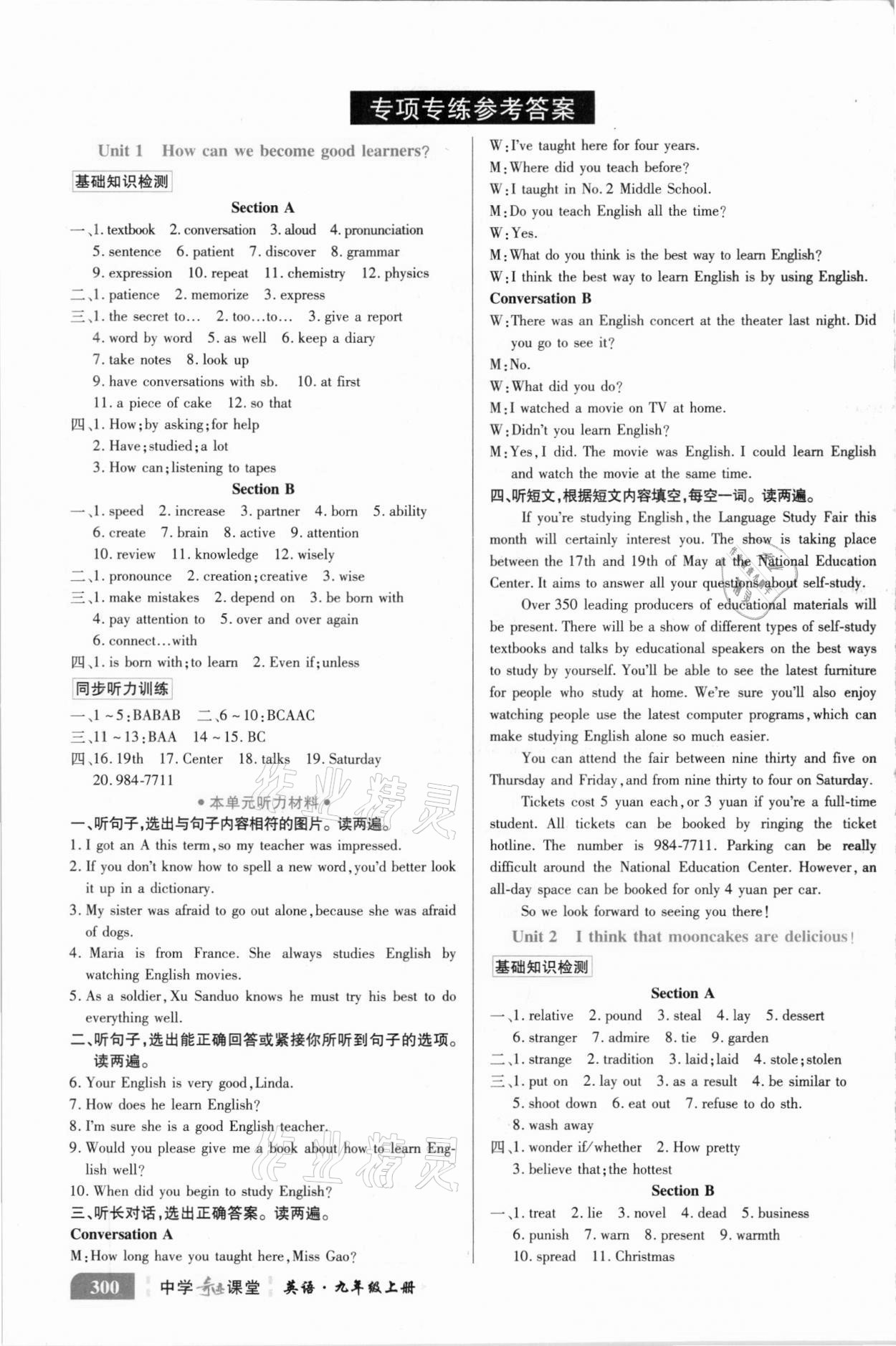 2020年中學(xué)奇跡課堂九年級(jí)英語(yǔ)上冊(cè)人教版 參考答案第1頁(yè)