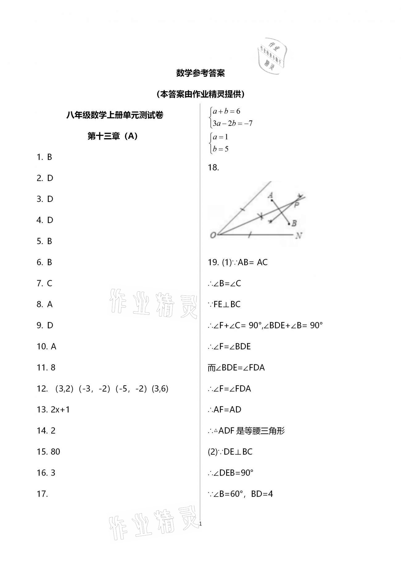 2020年學(xué)業(yè)水平評價(jià)八年級上冊長江出版社 第14頁