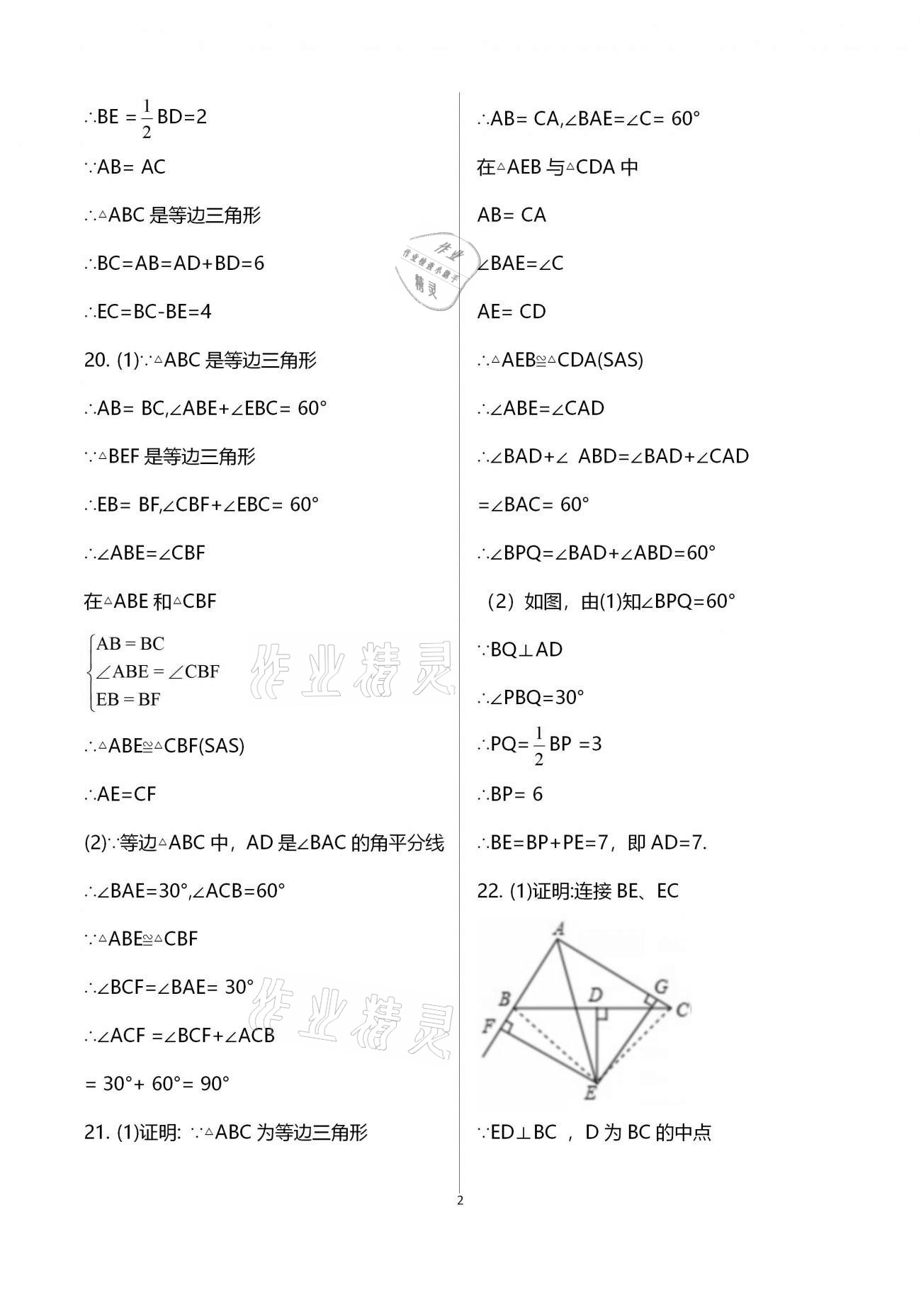 2020年學(xué)業(yè)水平評價八年級上冊長江出版社 第15頁