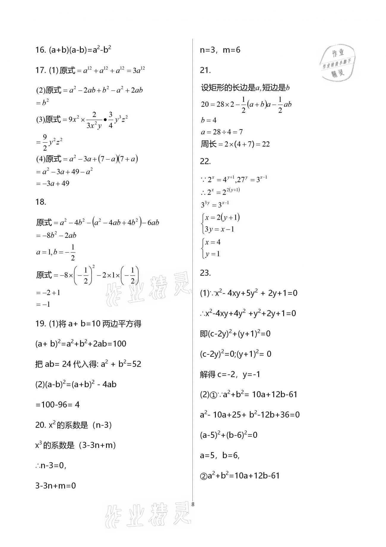 2020年學(xué)業(yè)水平評(píng)價(jià)八年級(jí)上冊(cè)長(zhǎng)江出版社 第21頁