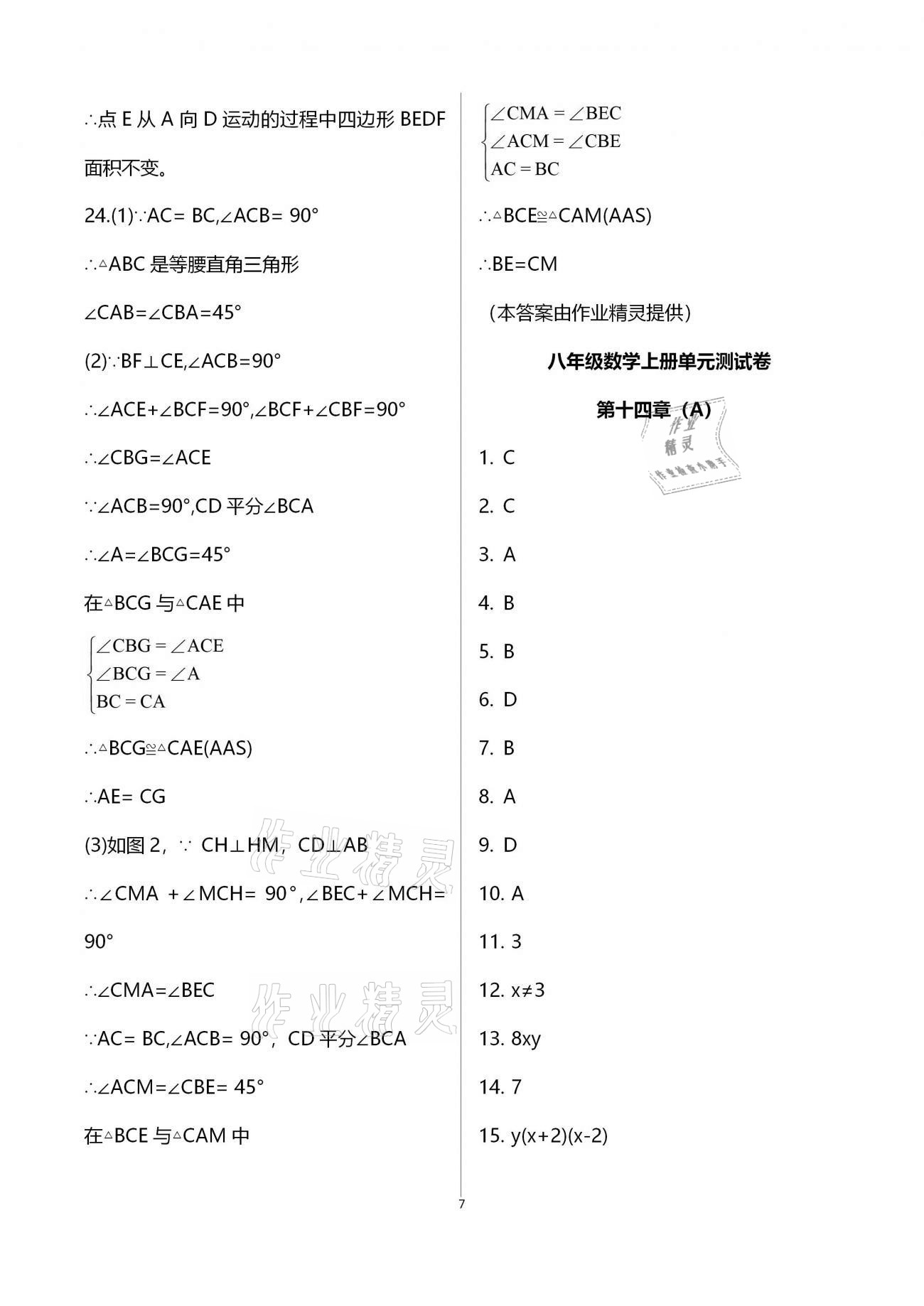 2020年學(xué)業(yè)水平評價(jià)八年級(jí)上冊長江出版社 第20頁