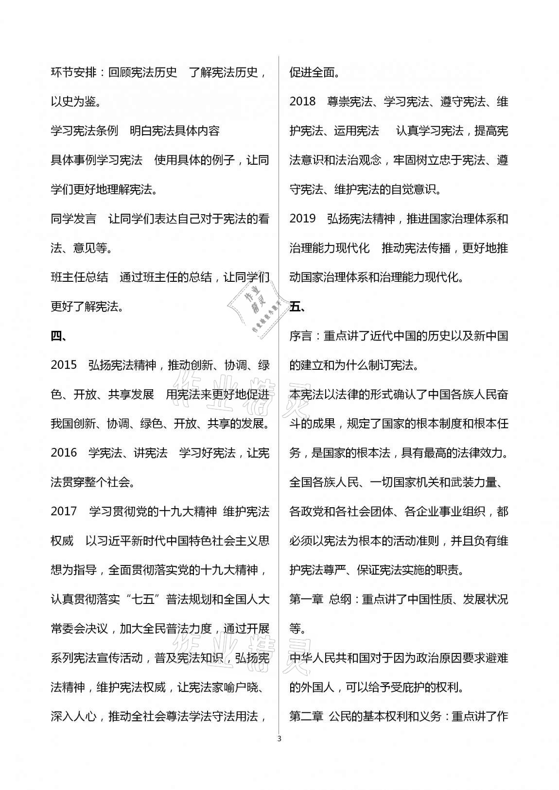 2020年小学生学习实践园地六年级道德与法治上册人教版 第3页