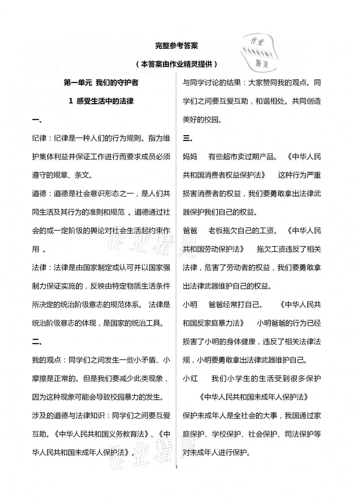 2020年小学生学习实践园地六年级道德与法治上册人教版 第1页