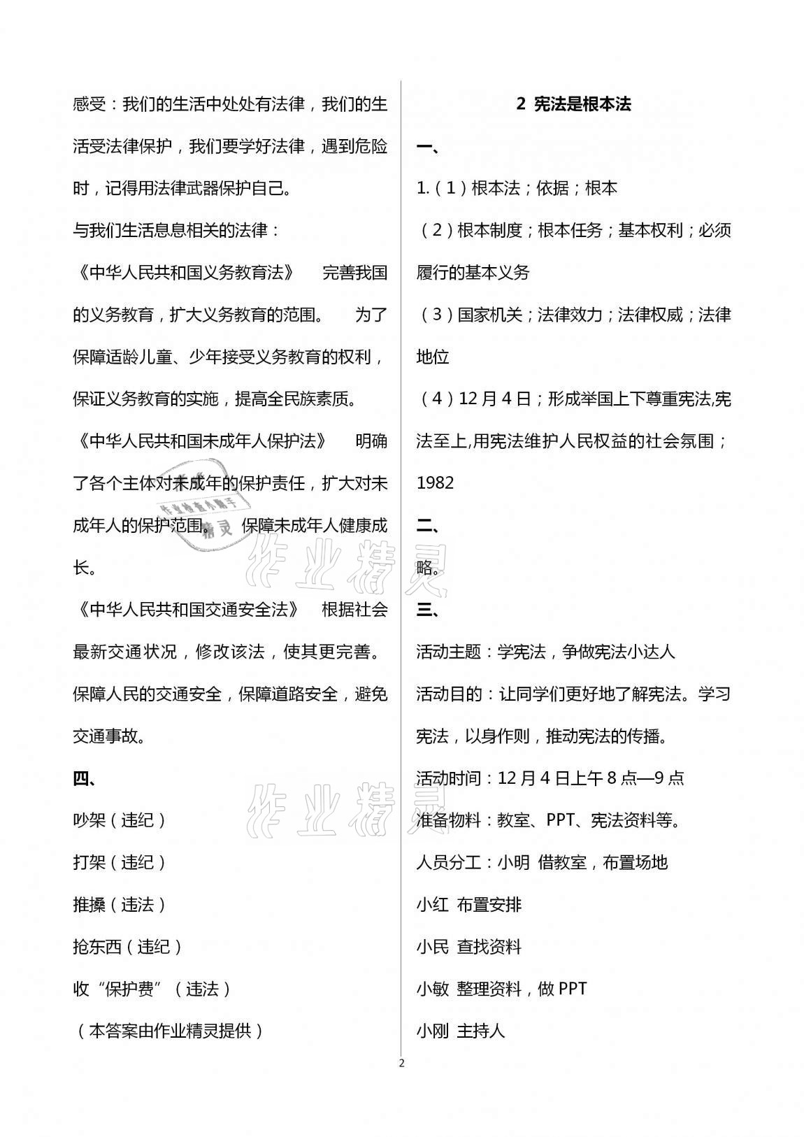 2020年小学生学习实践园地六年级道德与法治上册人教版 第2页