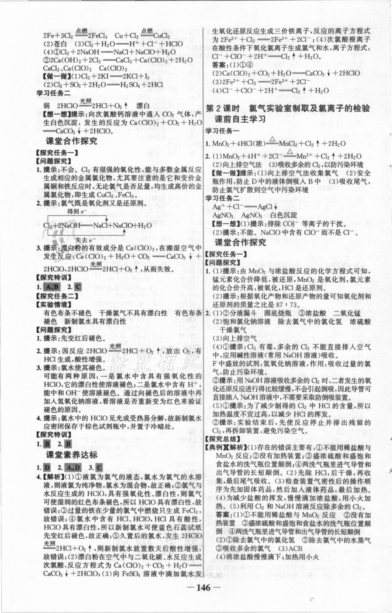 2020年世紀金榜課時講練通化學必修第一冊人教版 第6頁