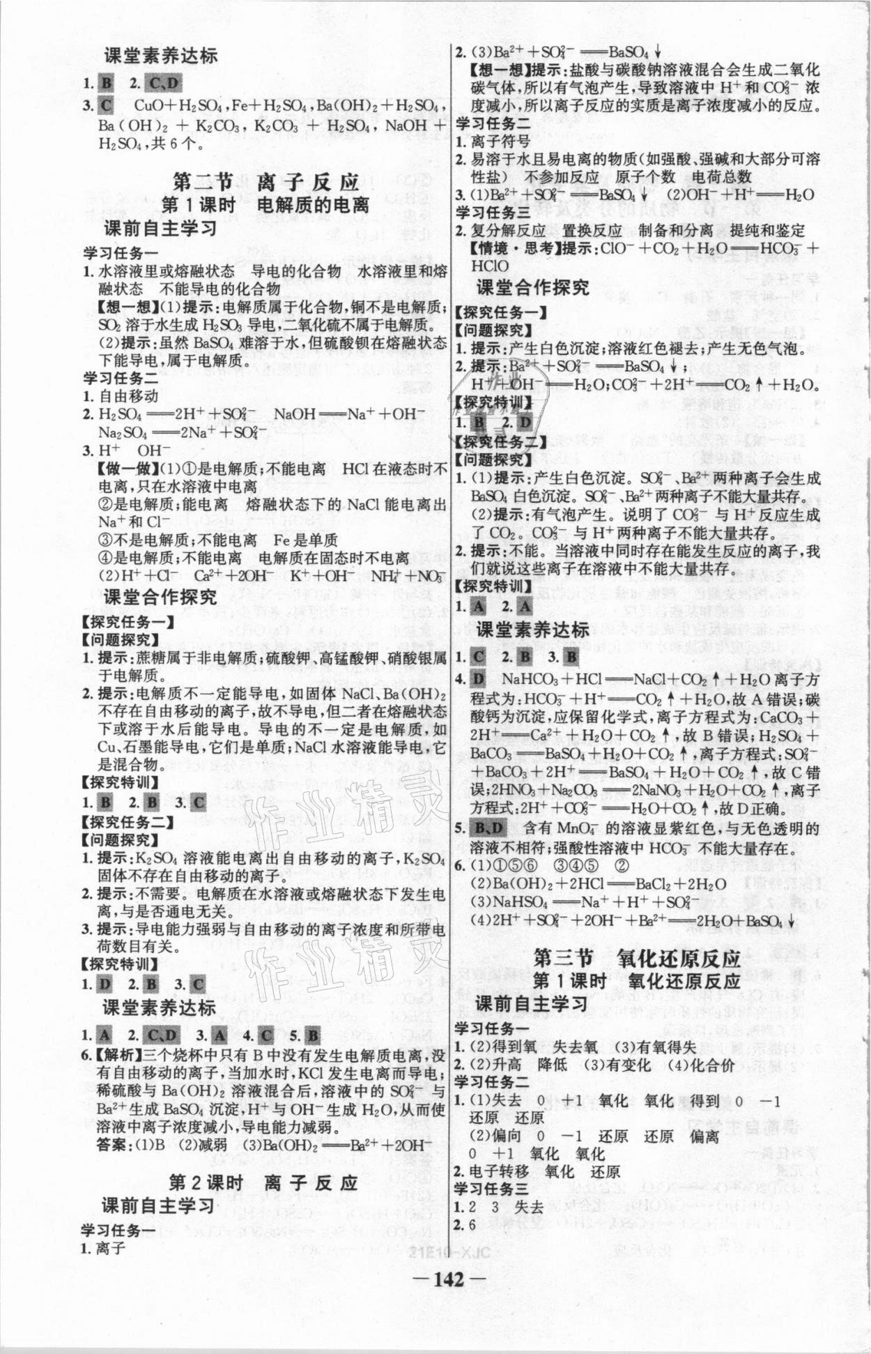 2020年世紀(jì)金榜課時(shí)講練通化學(xué)必修第一冊人教版 第2頁