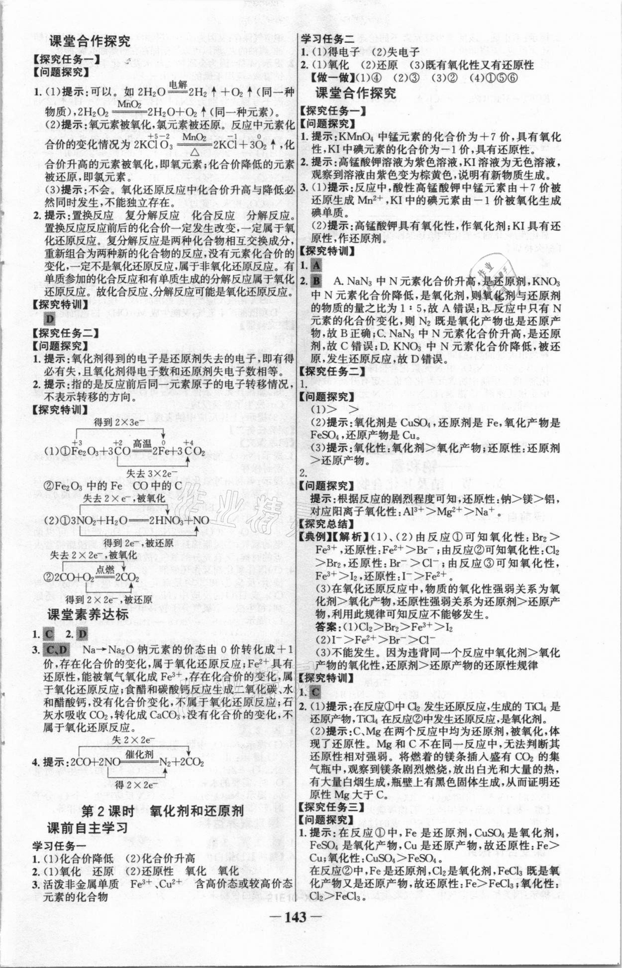 2020年世紀(jì)金榜課時(shí)講練通化學(xué)必修第一冊(cè)人教版 第3頁