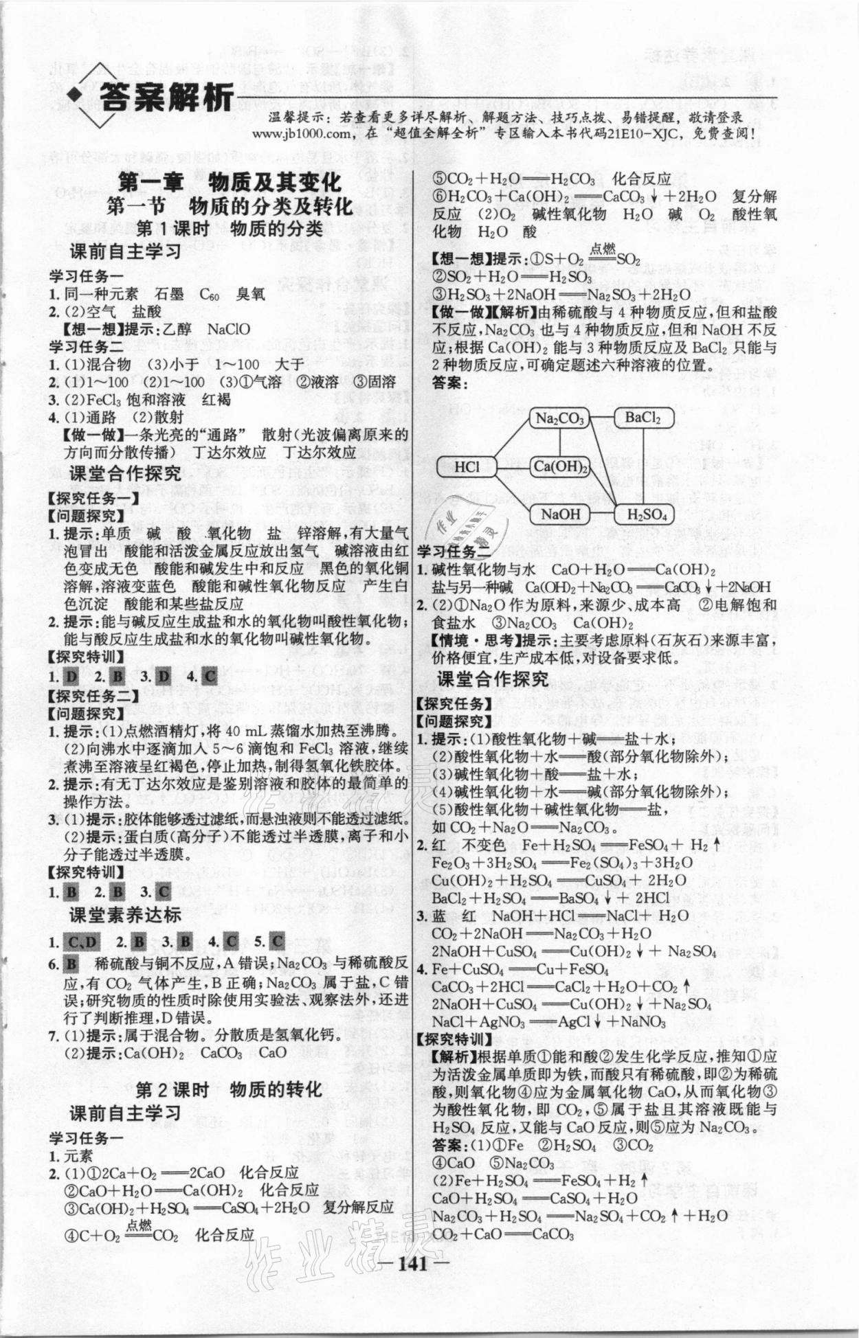 2020年世紀(jì)金榜課時講練通化學(xué)必修第一冊人教版 第1頁