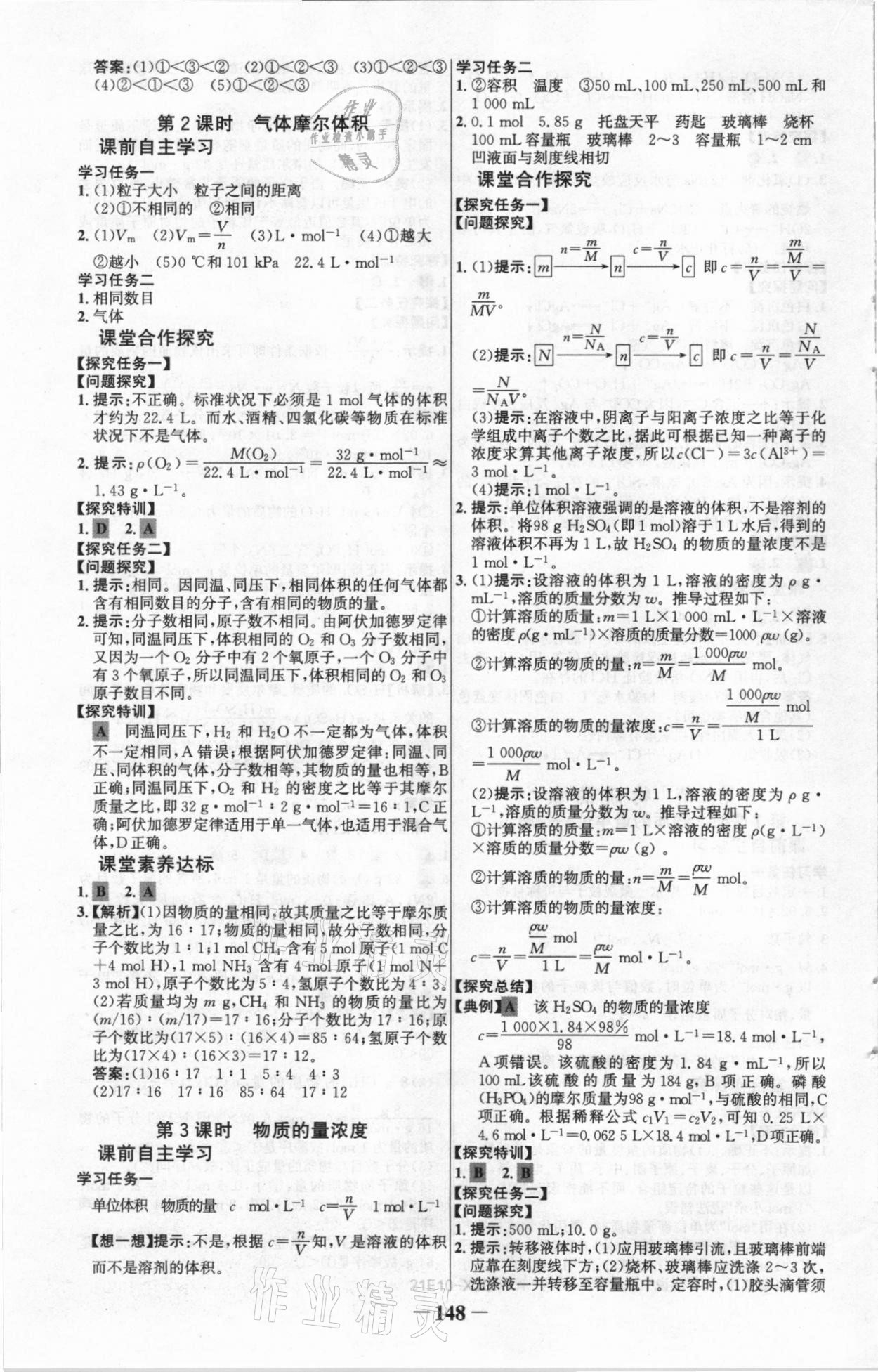 2020年世紀(jì)金榜課時(shí)講練通化學(xué)必修第一冊(cè)人教版 第8頁(yè)