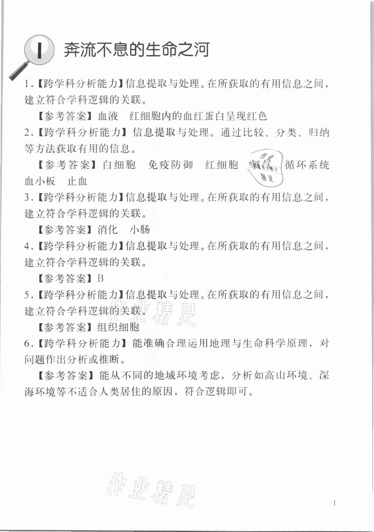 2021年跨學(xué)科案例精講一課一例生命科學(xué)人教版54制 參考答案第1頁