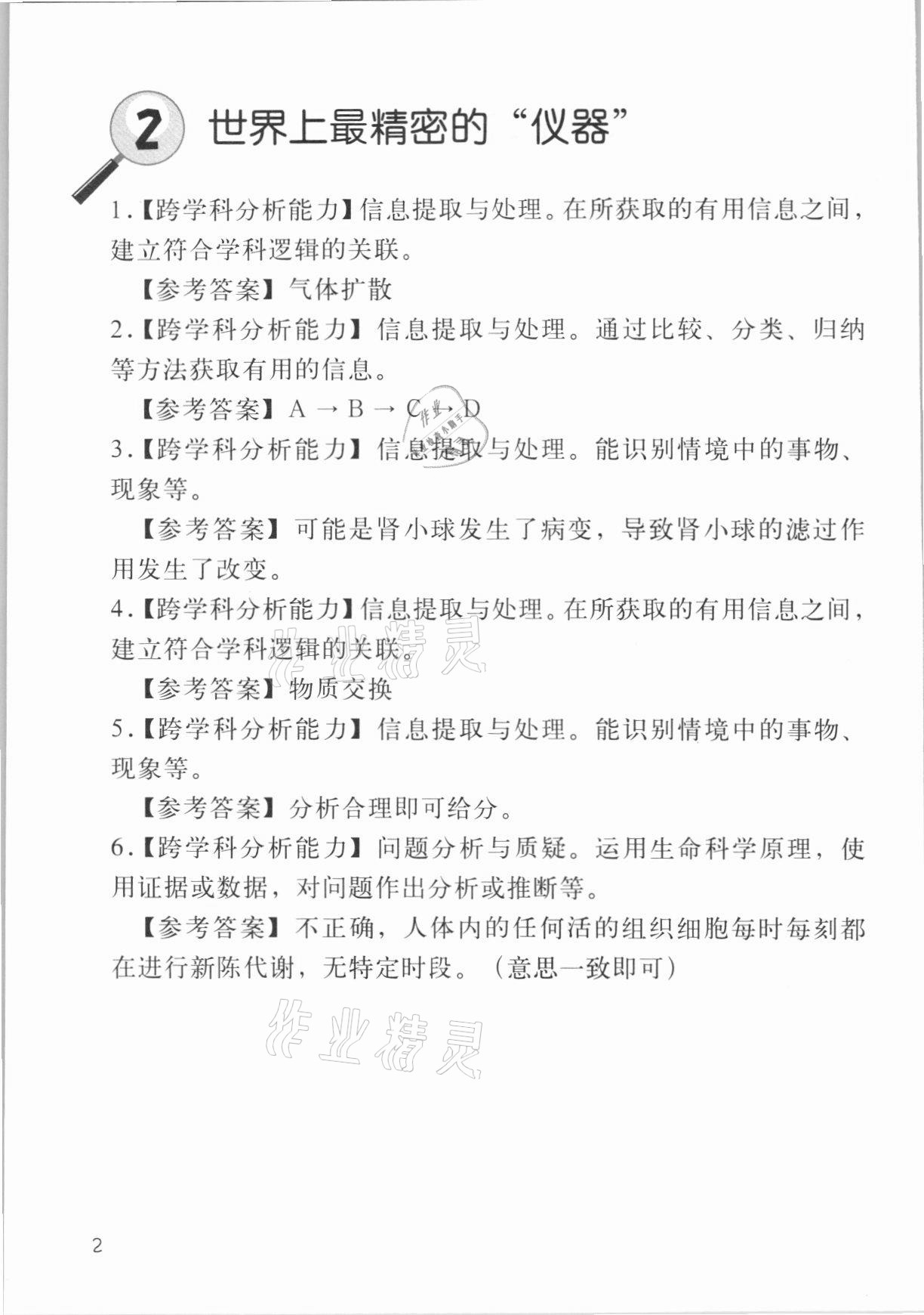 2021年跨學科案例精講一課一例生命科學人教版54制 參考答案第2頁