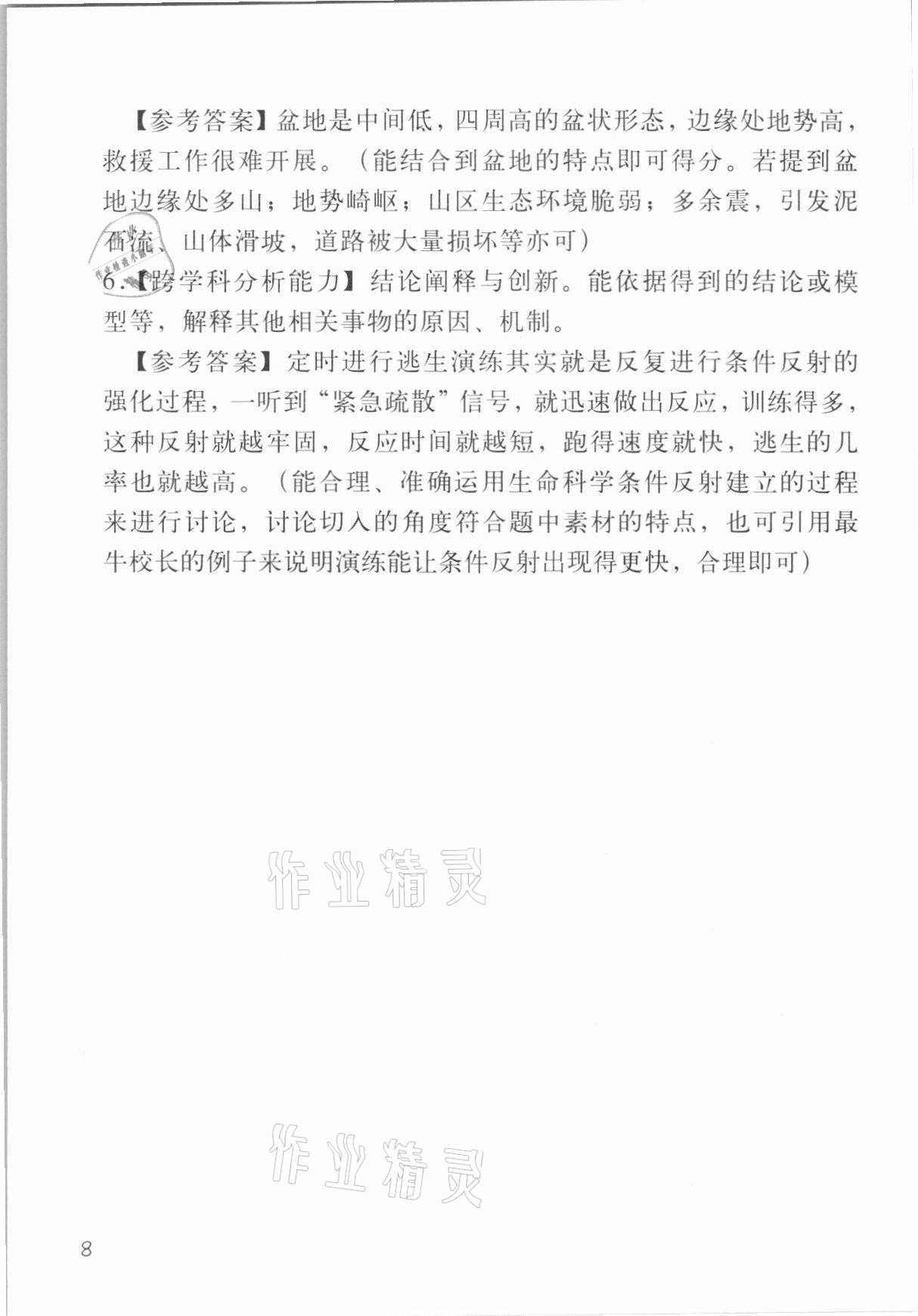 2021年跨學科案例精講一課一例生命科學人教版54制 參考答案第8頁