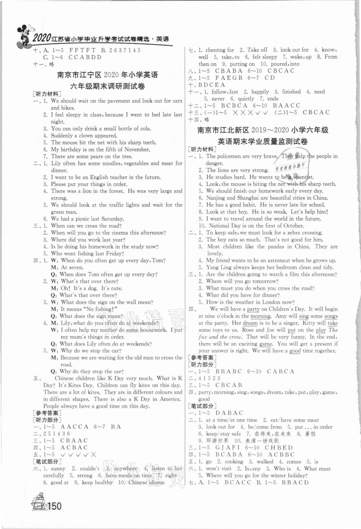 2021年考必胜小学毕业升学考试试卷精选英语江苏专版 第2页