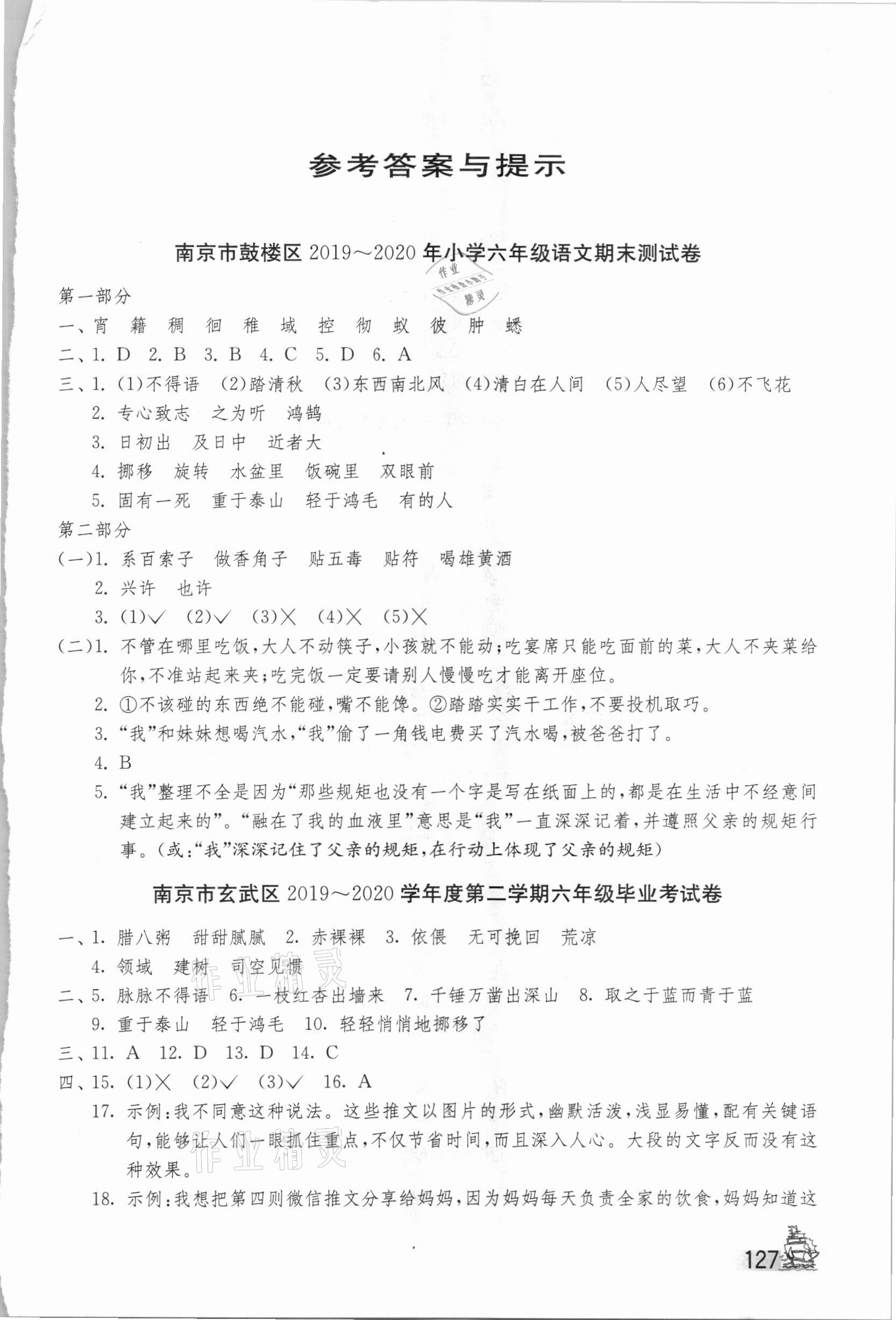 2021年考必勝小學畢業(yè)升學考試試卷精選語文江蘇專版 第1頁