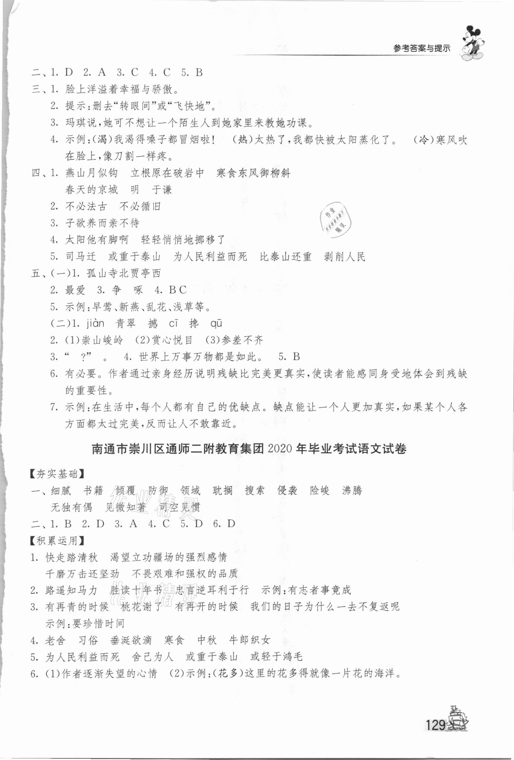 2021年考必勝小學(xué)畢業(yè)升學(xué)考試試卷精選語文江蘇專版 第3頁