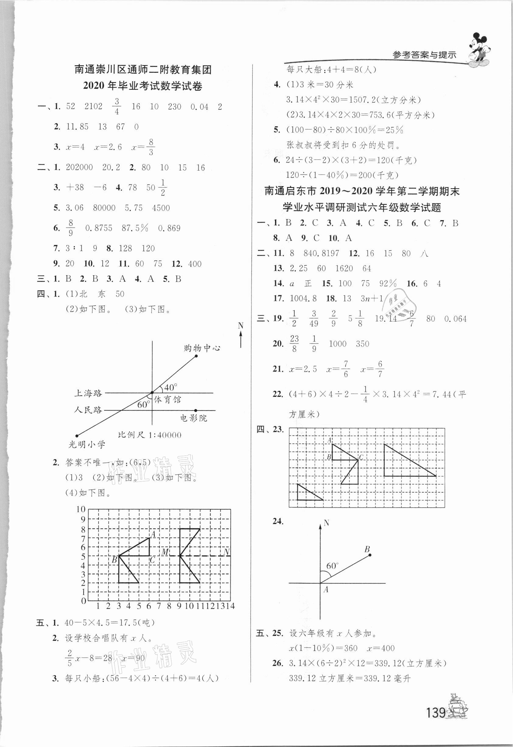 2021年考必胜小学毕业升学考试试卷精选数学江苏专版 第3页