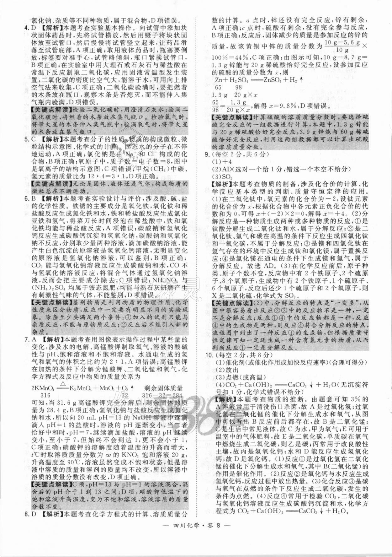 2021年天利38套中考试题精选化学四川专版 第8页