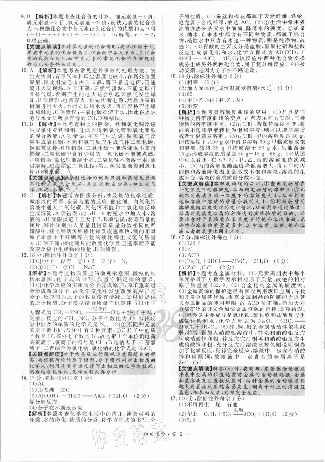 2021年天利38套中考试题精选化学四川专版 第6页