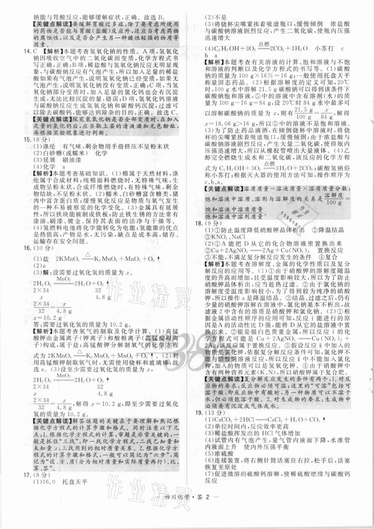 2021年天利38套中考試題精選化學(xué)四川專版 第2頁