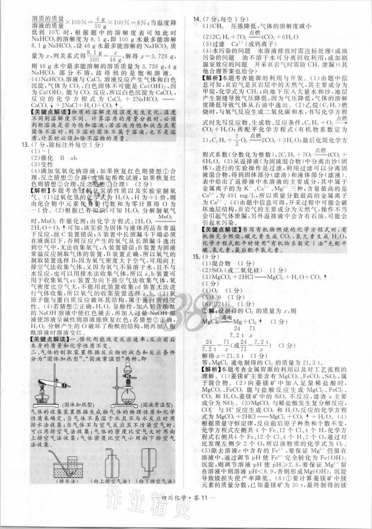 2021年天利38套中考试题精选化学四川专版 第11页