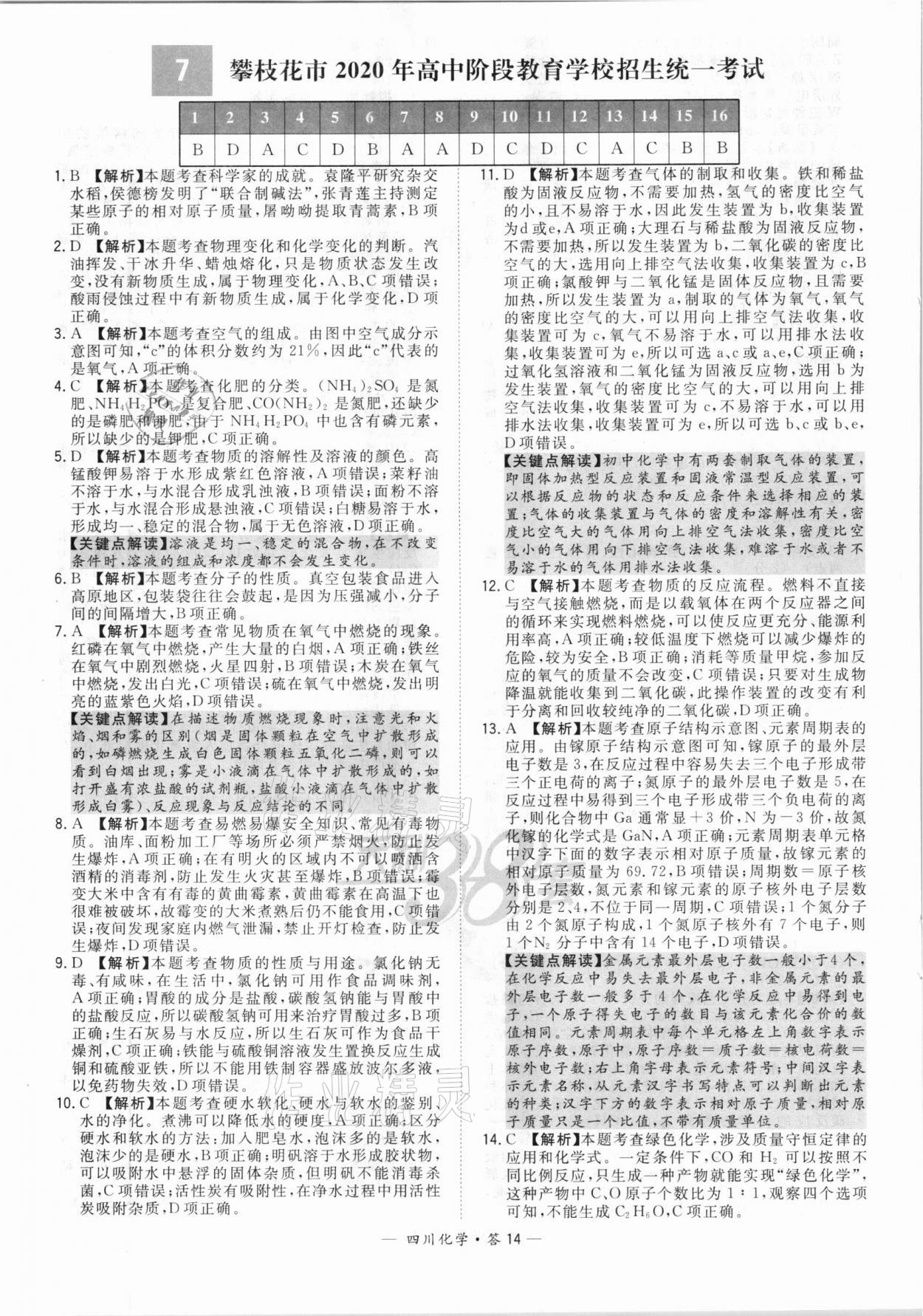 2021年天利38套中考試題精選化學(xué)四川專版 第14頁