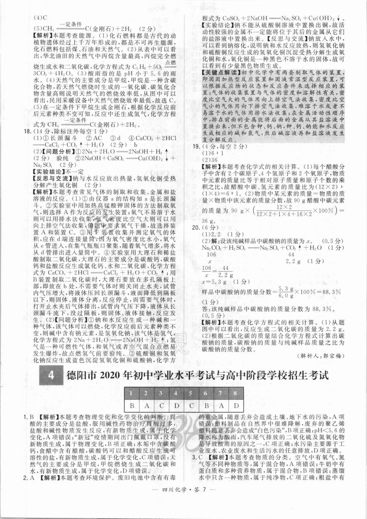 2021年天利38套中考試題精選化學(xué)四川專版 第7頁