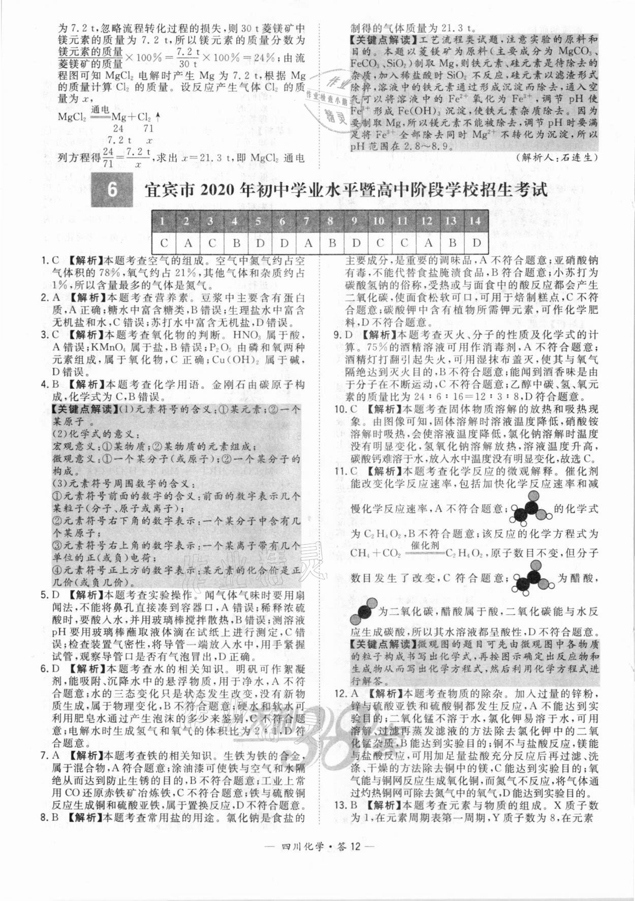 2021年天利38套中考试题精选化学四川专版 第12页