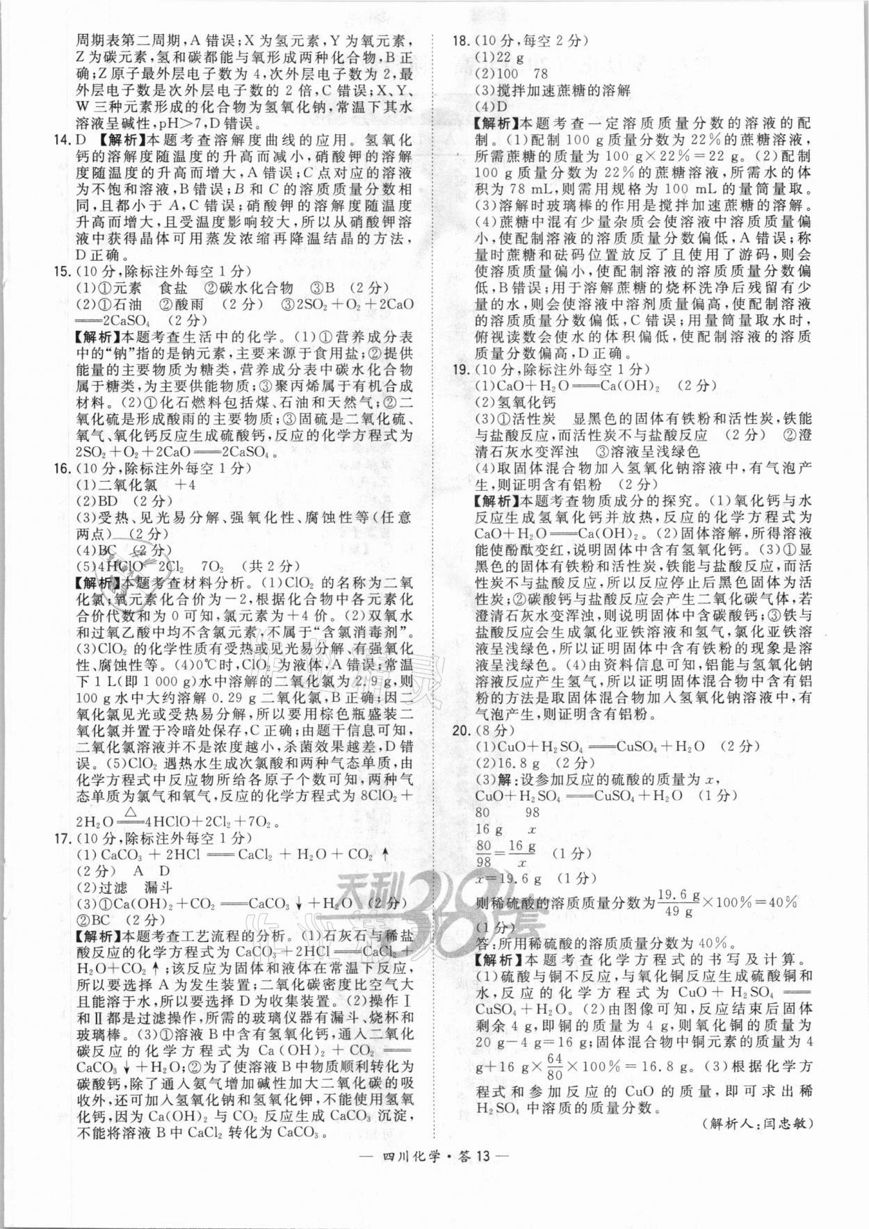 2021年天利38套中考試題精選化學四川專版 第13頁